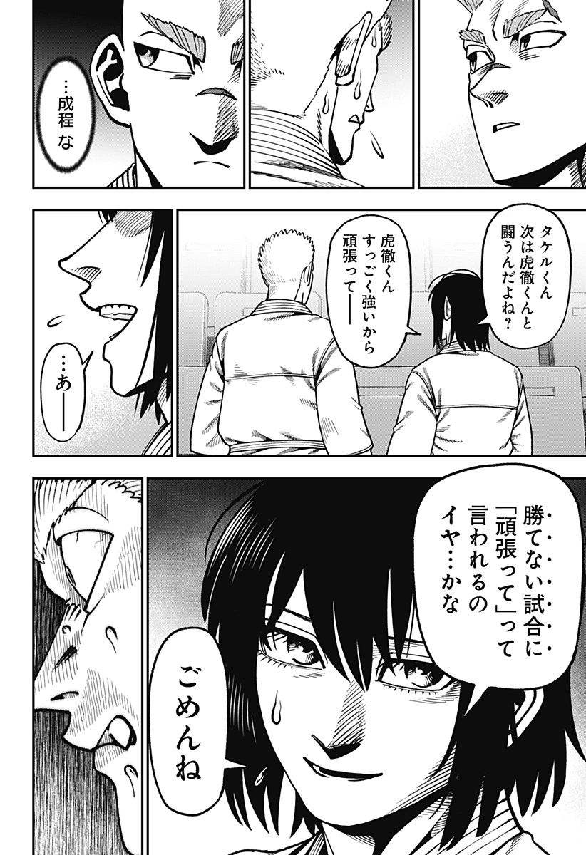 無敵のスバル 第25話 - 20