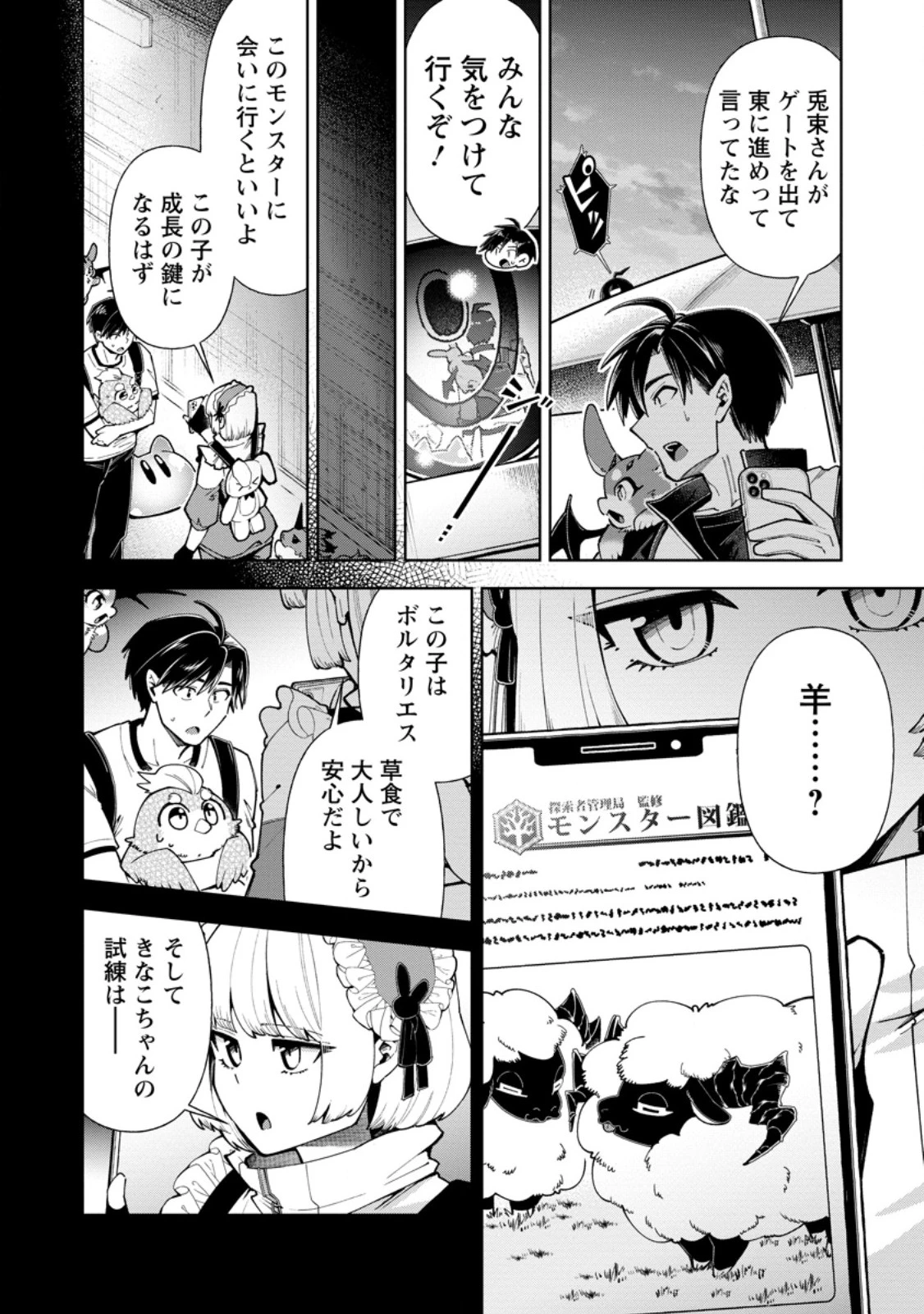 社畜の俺、ドラゴンに懐かれたのでペット配信を始めます～チビッ子ドラゴンとモンスター牧場ライフ～ 第21話 - 2