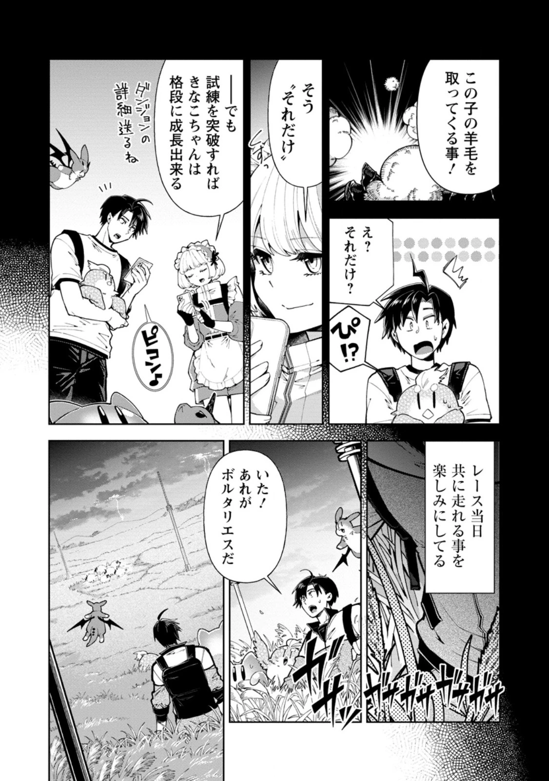 社畜の俺、ドラゴンに懐かれたのでペット配信を始めます～チビッ子ドラゴンとモンスター牧場ライフ～ 第21話 - 3