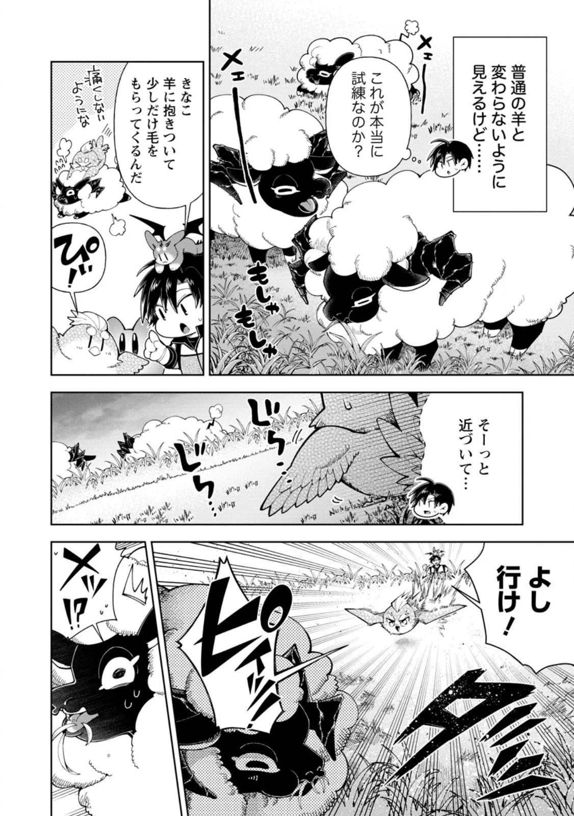 社畜の俺、ドラゴンに懐かれたのでペット配信を始めます～チビッ子ドラゴンとモンスター牧場ライフ～ 第21話 - 4