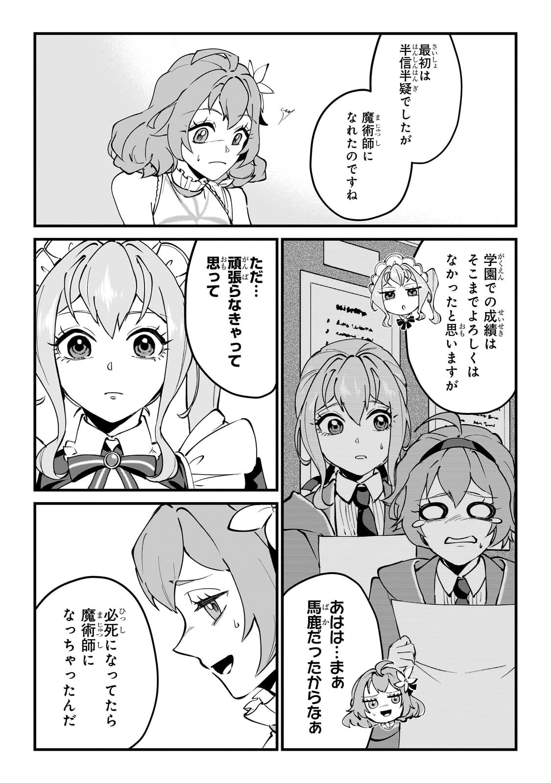 弱小国家の英雄王子 ～最強の魔術師だけど、さっさと国出て自由に生きてぇぇ！～ 第18話 - 4
