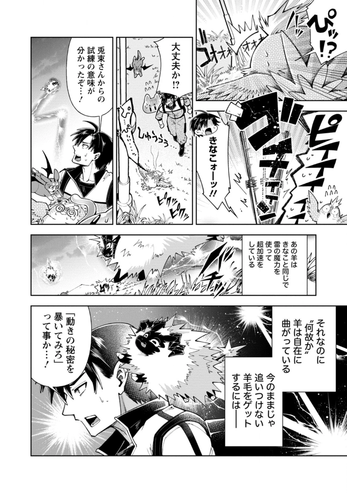 社畜の俺、ドラゴンに懐かれたのでペット配信を始めます～チビッ子ドラゴンとモンスター牧場ライフ～ 第21話 - 8