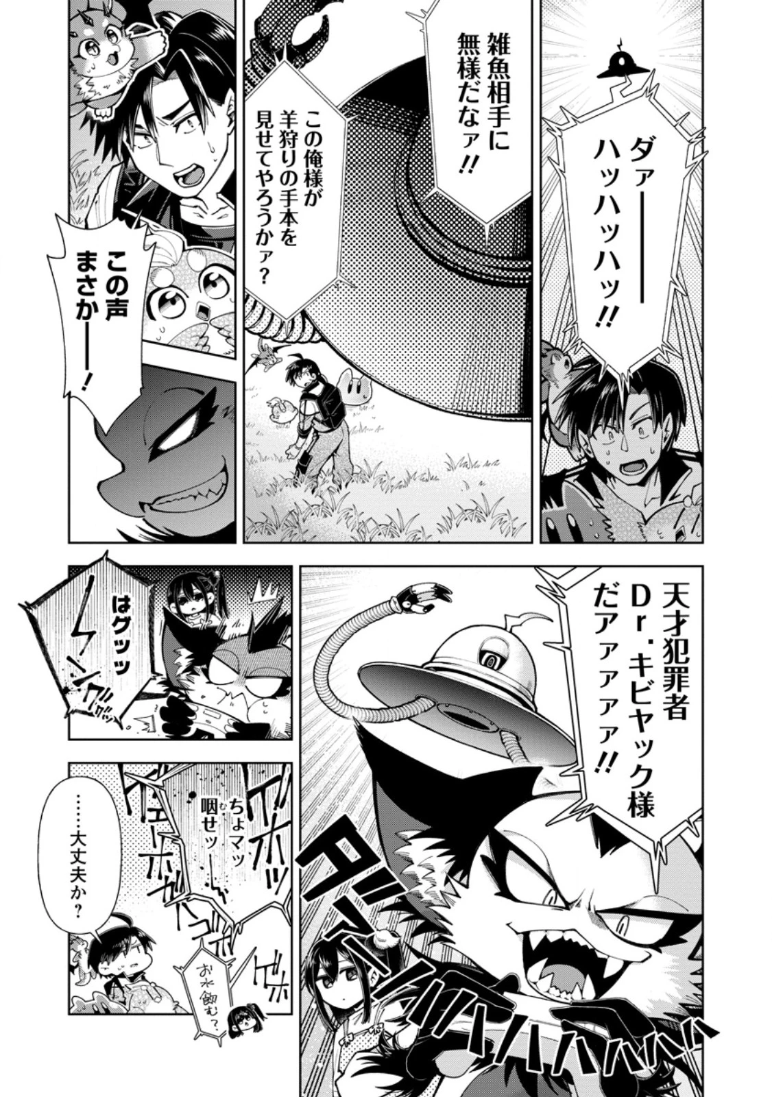 社畜の俺、ドラゴンに懐かれたのでペット配信を始めます～チビッ子ドラゴンとモンスター牧場ライフ～ 第21話 - 9