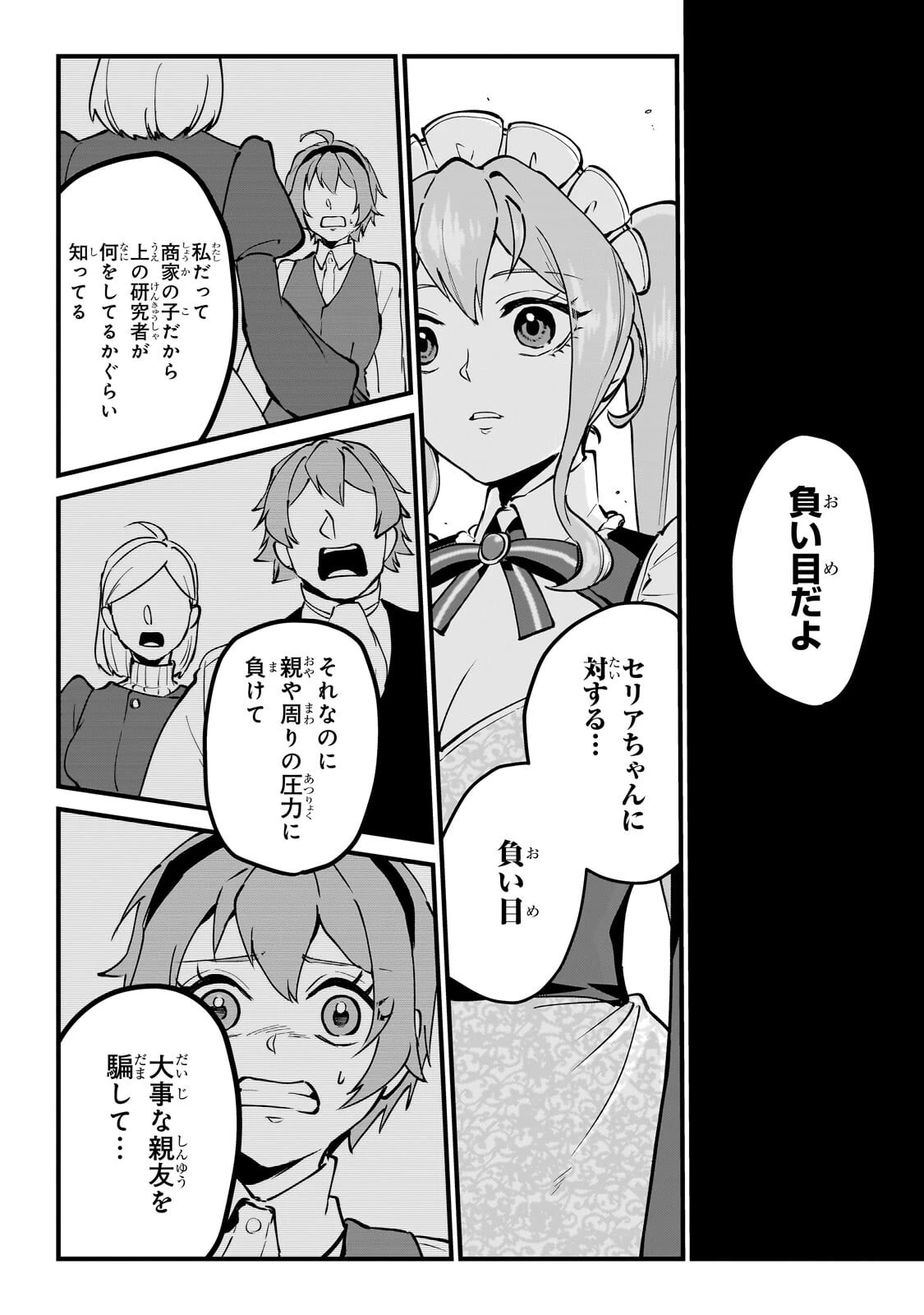 弱小国家の英雄王子 ～最強の魔術師だけど、さっさと国出て自由に生きてぇぇ！～ 第18話 - 6