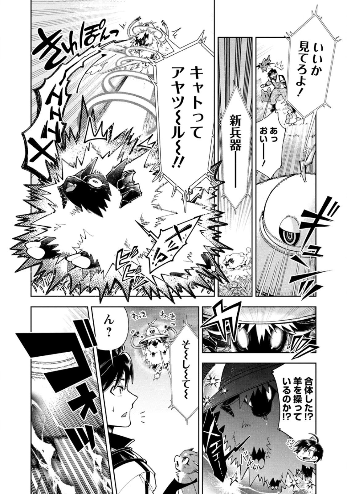 社畜の俺、ドラゴンに懐かれたのでペット配信を始めます～チビッ子ドラゴンとモンスター牧場ライフ～ 第21話 - 10