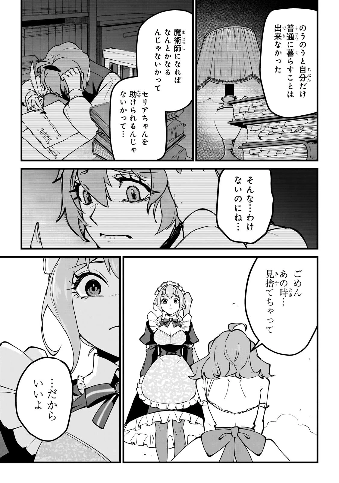 弱小国家の英雄王子 ～最強の魔術師だけど、さっさと国出て自由に生きてぇぇ！～ 第18話 - 7