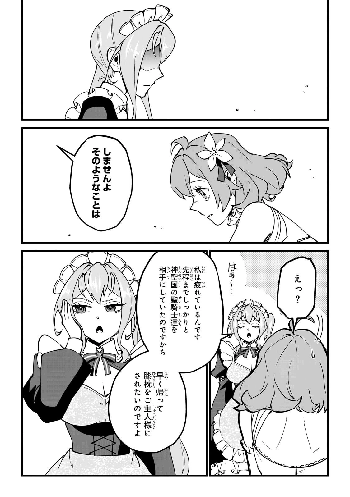 弱小国家の英雄王子 ～最強の魔術師だけど、さっさと国出て自由に生きてぇぇ！～ 第18話 - 8