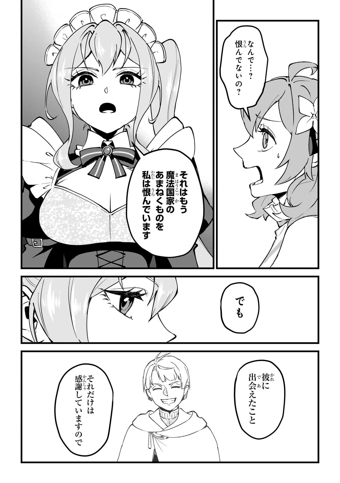 弱小国家の英雄王子 ～最強の魔術師だけど、さっさと国出て自由に生きてぇぇ！～ 第18話 - 9