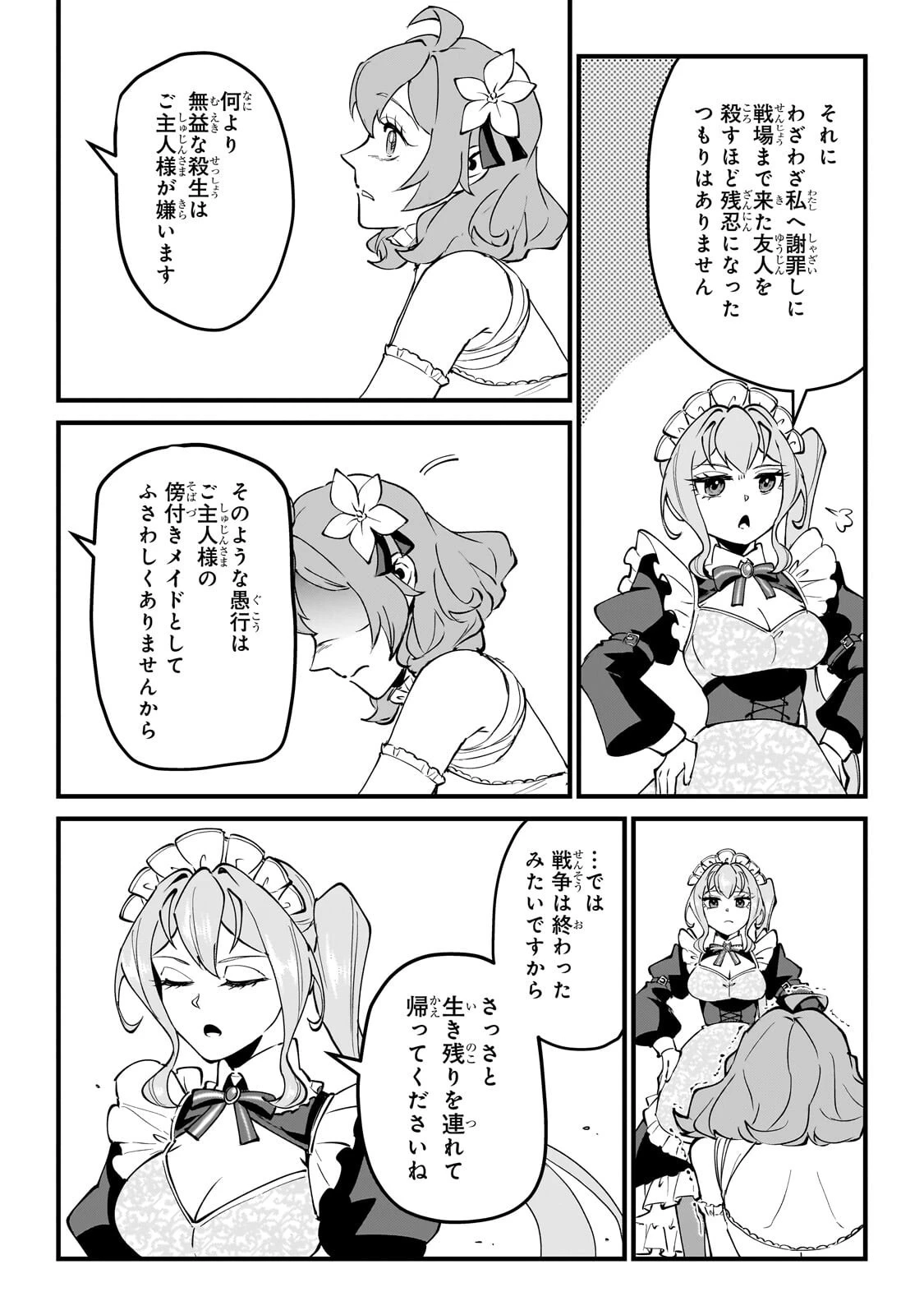弱小国家の英雄王子 ～最強の魔術師だけど、さっさと国出て自由に生きてぇぇ！～ 第18話 - 10