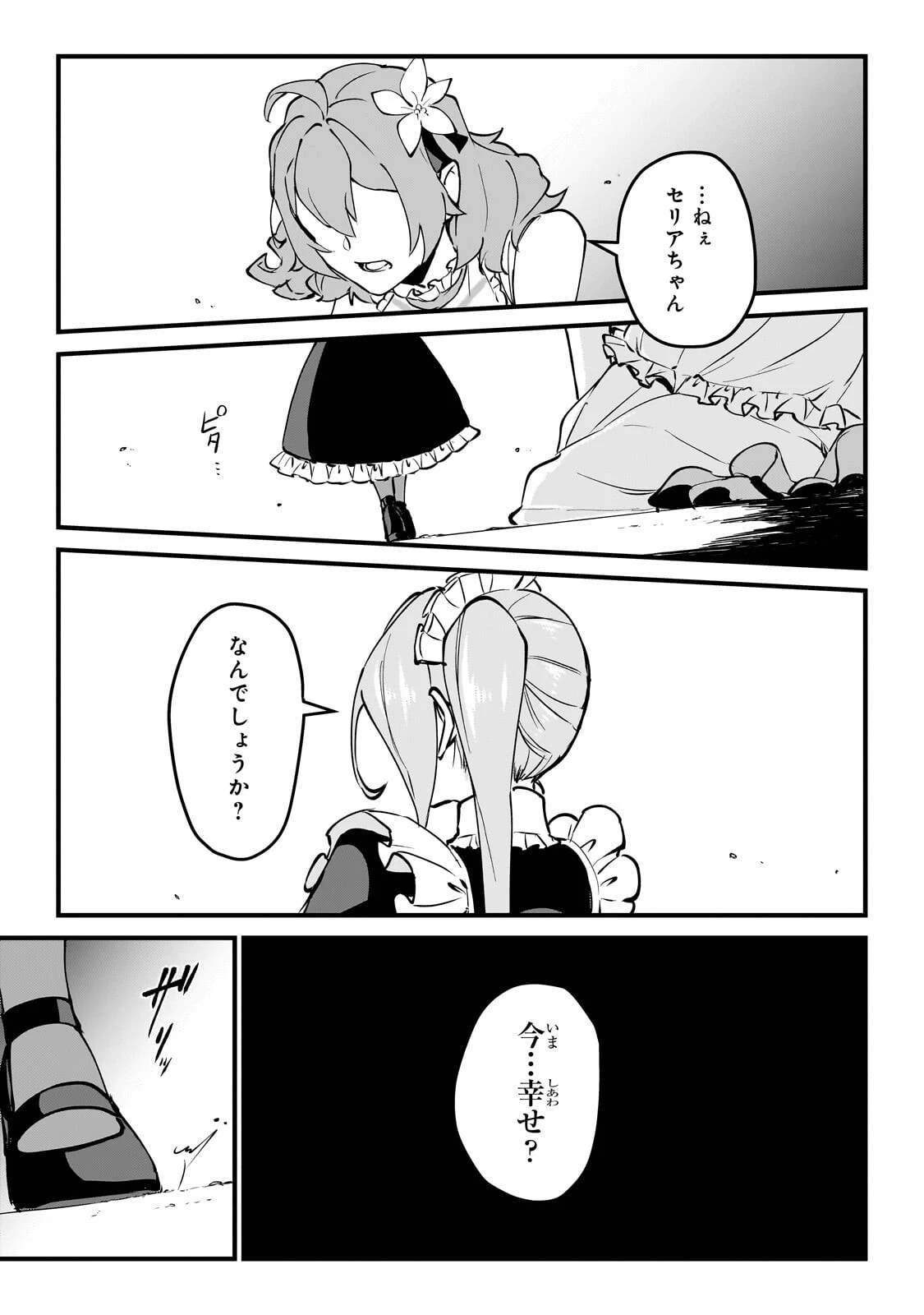 弱小国家の英雄王子 ～最強の魔術師だけど、さっさと国出て自由に生きてぇぇ！～ 第18話 - 11
