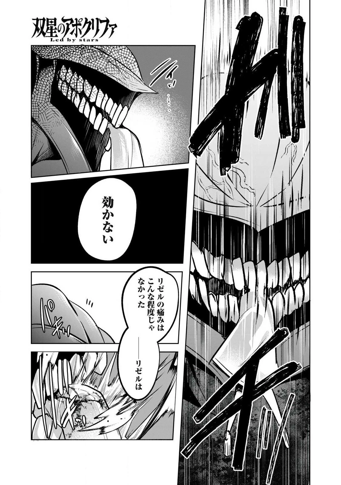 双星のアポクリファ 第50話 - 4