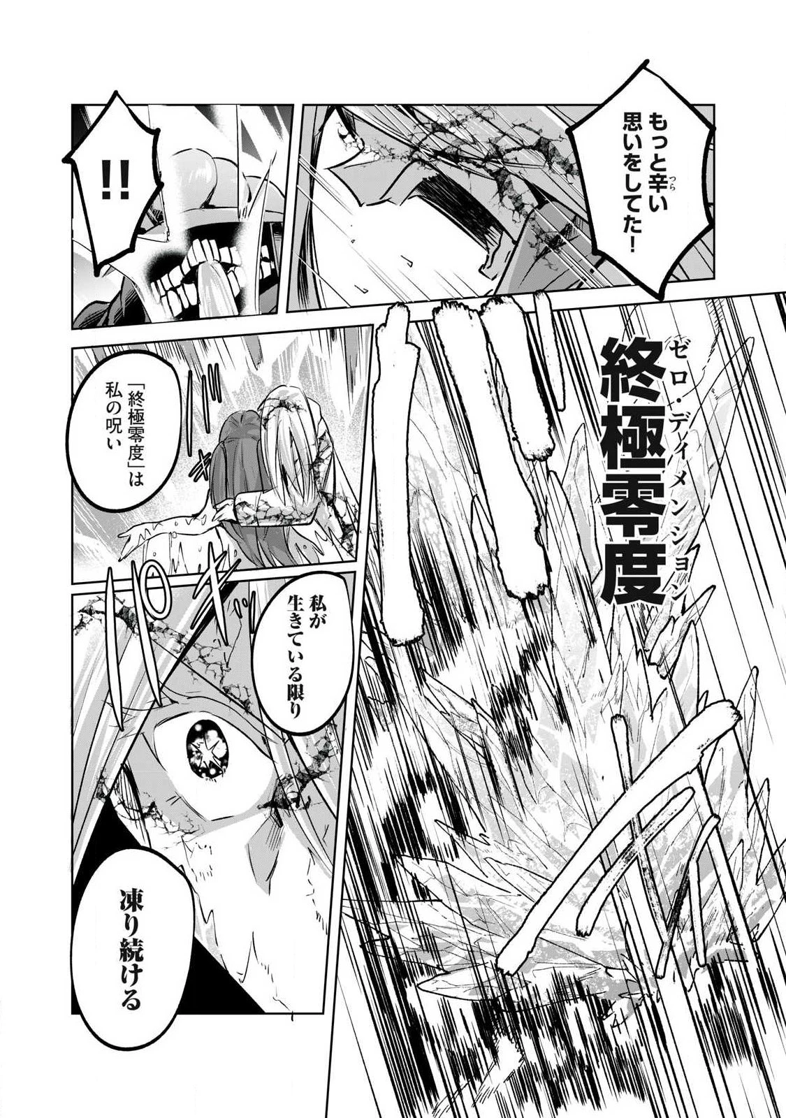 双星のアポクリファ 第50話 - 5