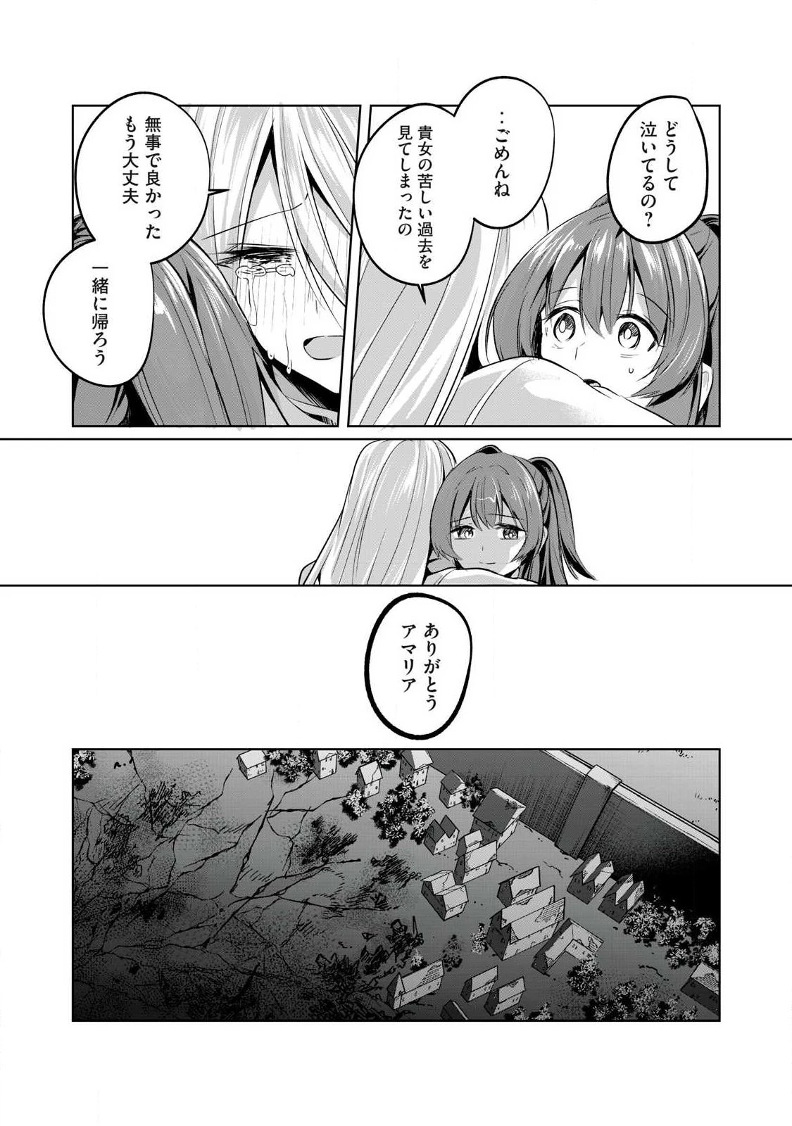 双星のアポクリファ 第50話 - 7