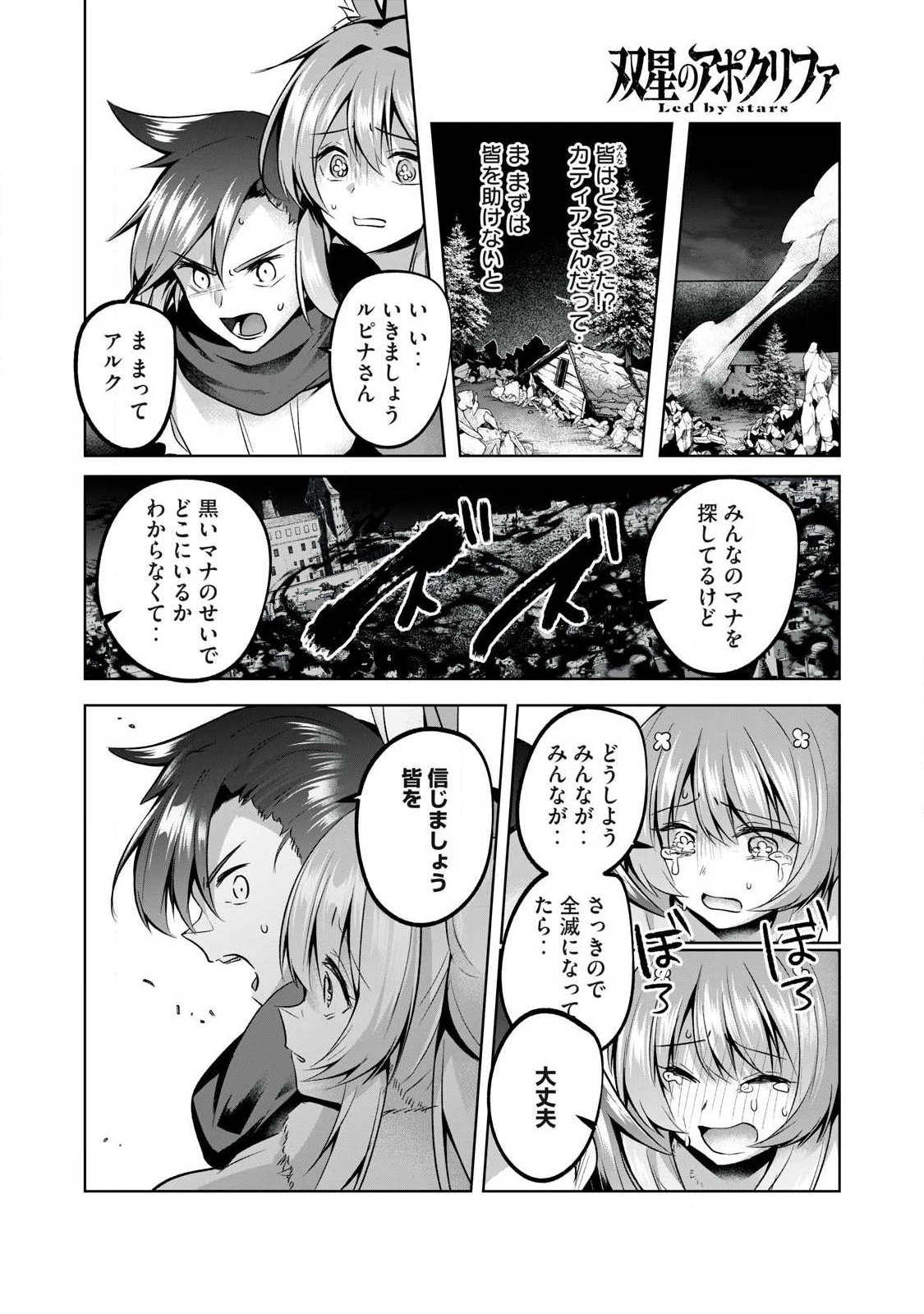 双星のアポクリファ 第50話 - 8