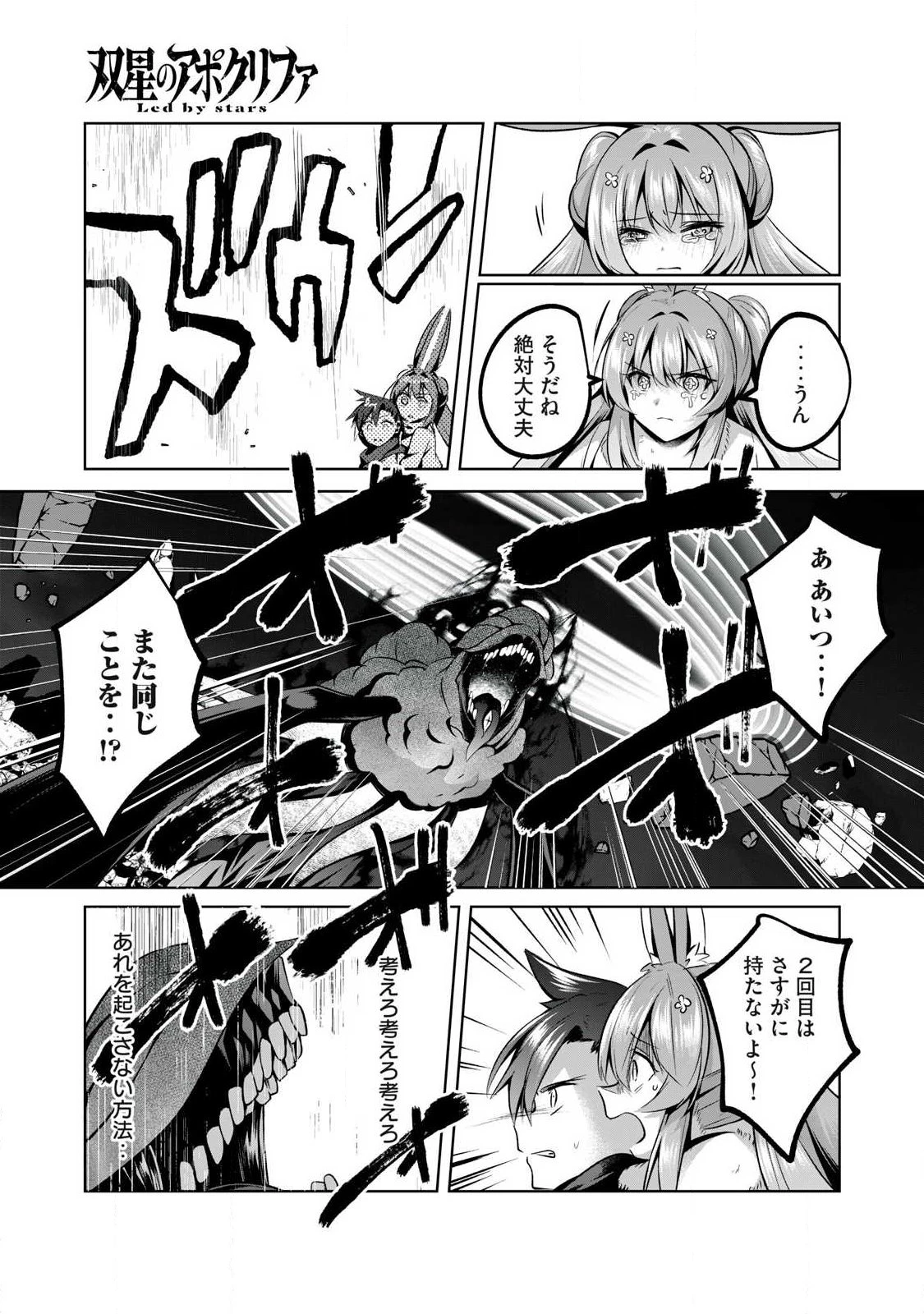 双星のアポクリファ 第50話 - 9