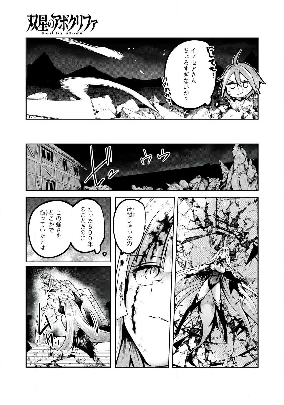 双星のアポクリファ 第50話 - 13