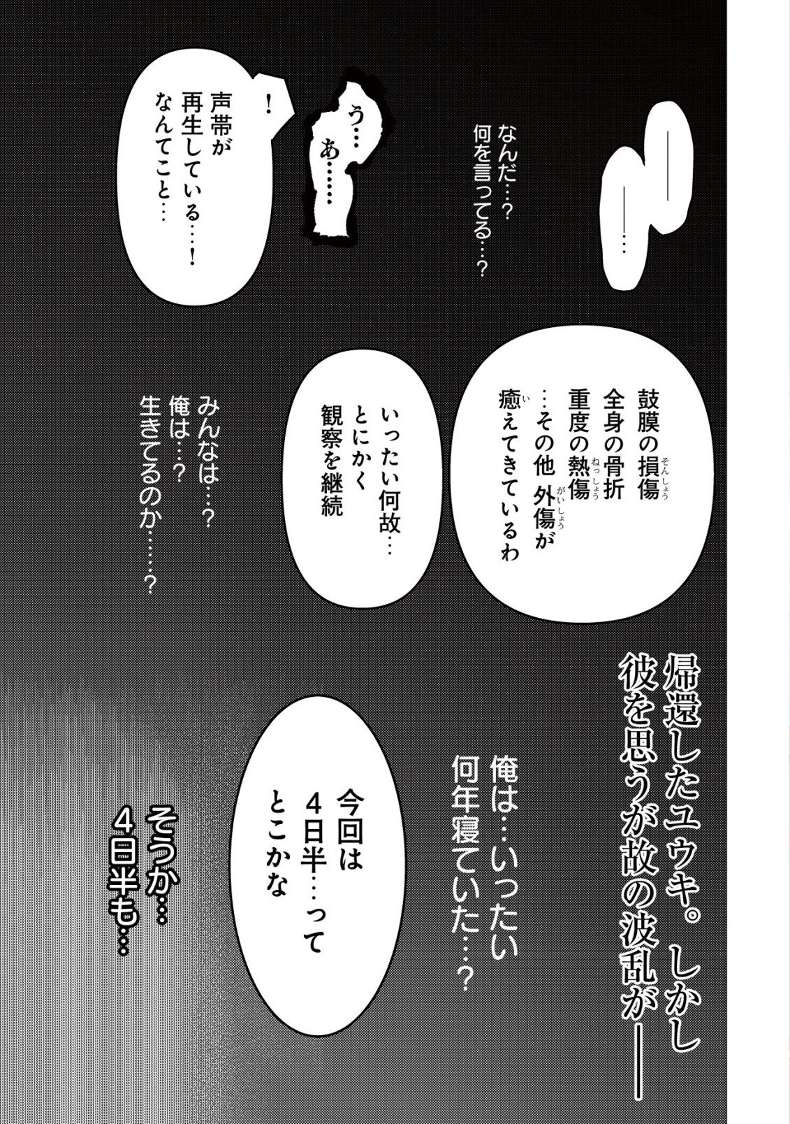 パラダイスシフト ～ある意味楽園に迷い込んだようです～ 第13話 - 2