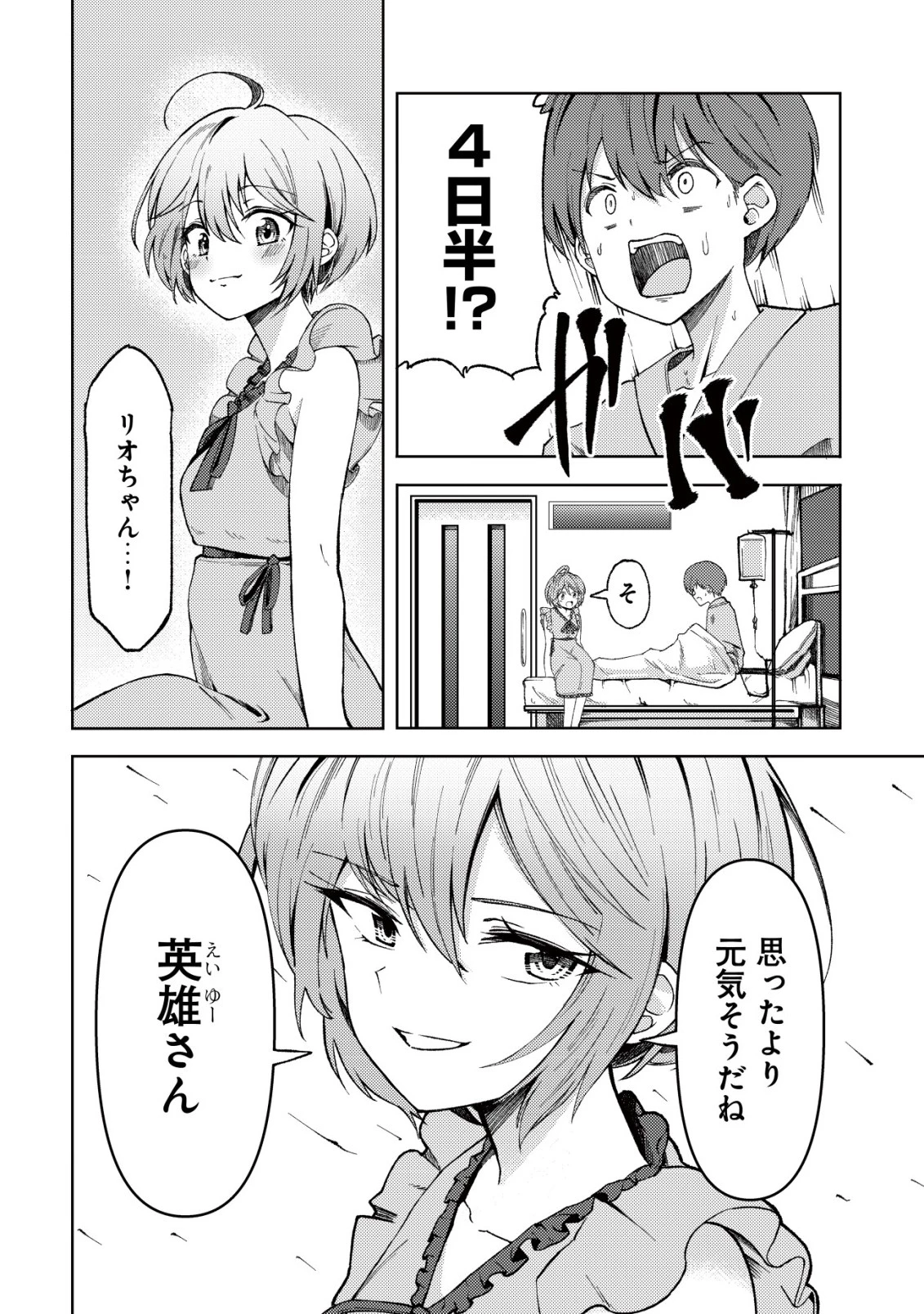パラダイスシフト ～ある意味楽園に迷い込んだようです～ 第13話 - 3