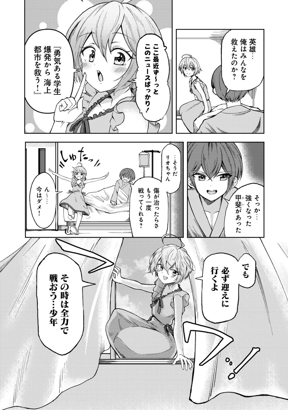 パラダイスシフト ～ある意味楽園に迷い込んだようです～ 第13話 - 4