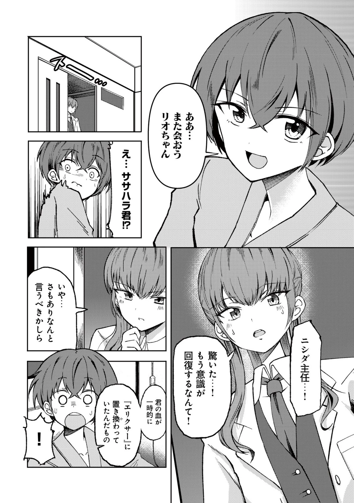 パラダイスシフト ～ある意味楽園に迷い込んだようです～ 第13話 - 5