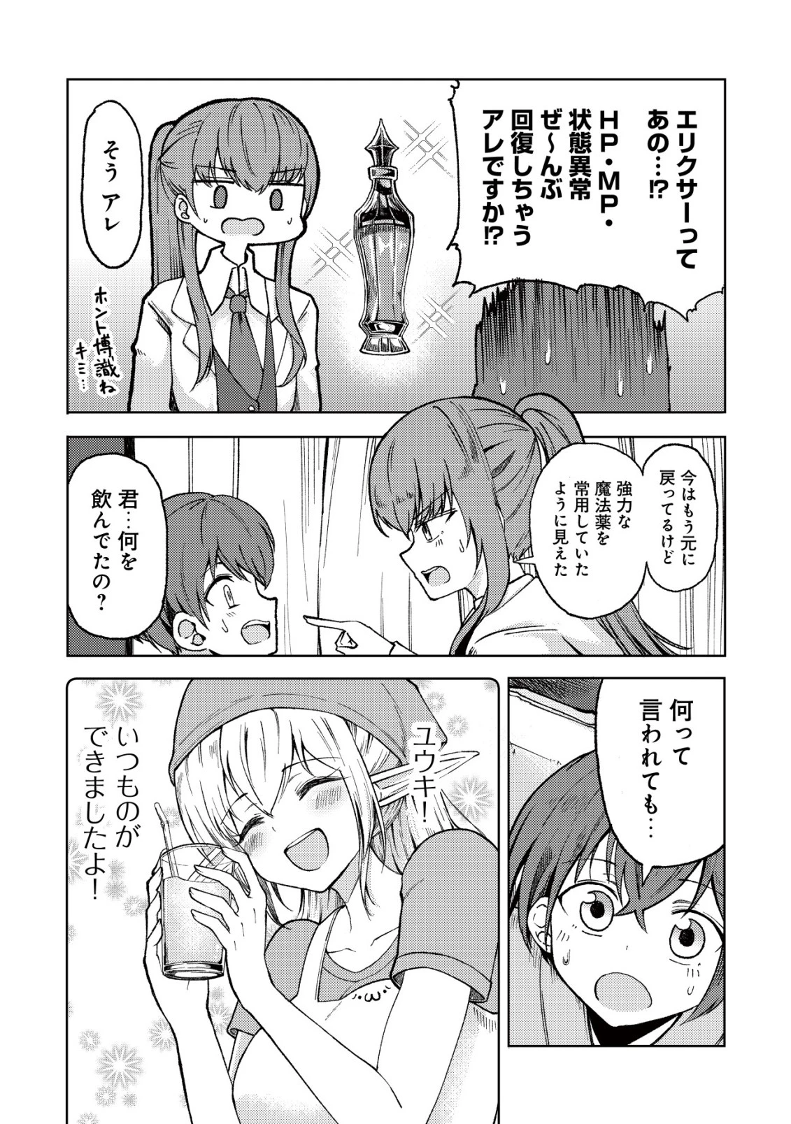 パラダイスシフト ～ある意味楽園に迷い込んだようです～ 第13話 - 6
