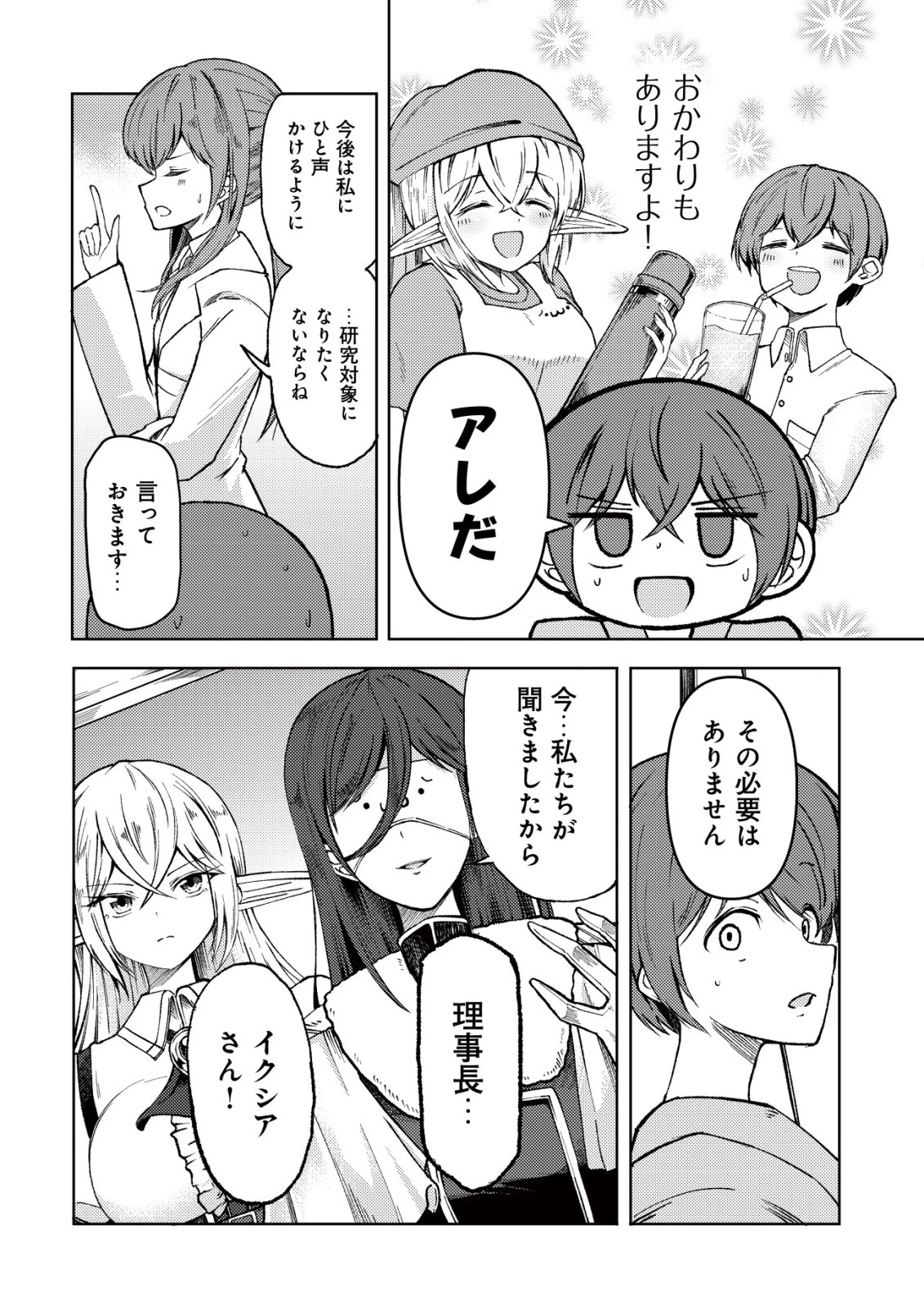 パラダイスシフト ～ある意味楽園に迷い込んだようです～ 第13話 - 7