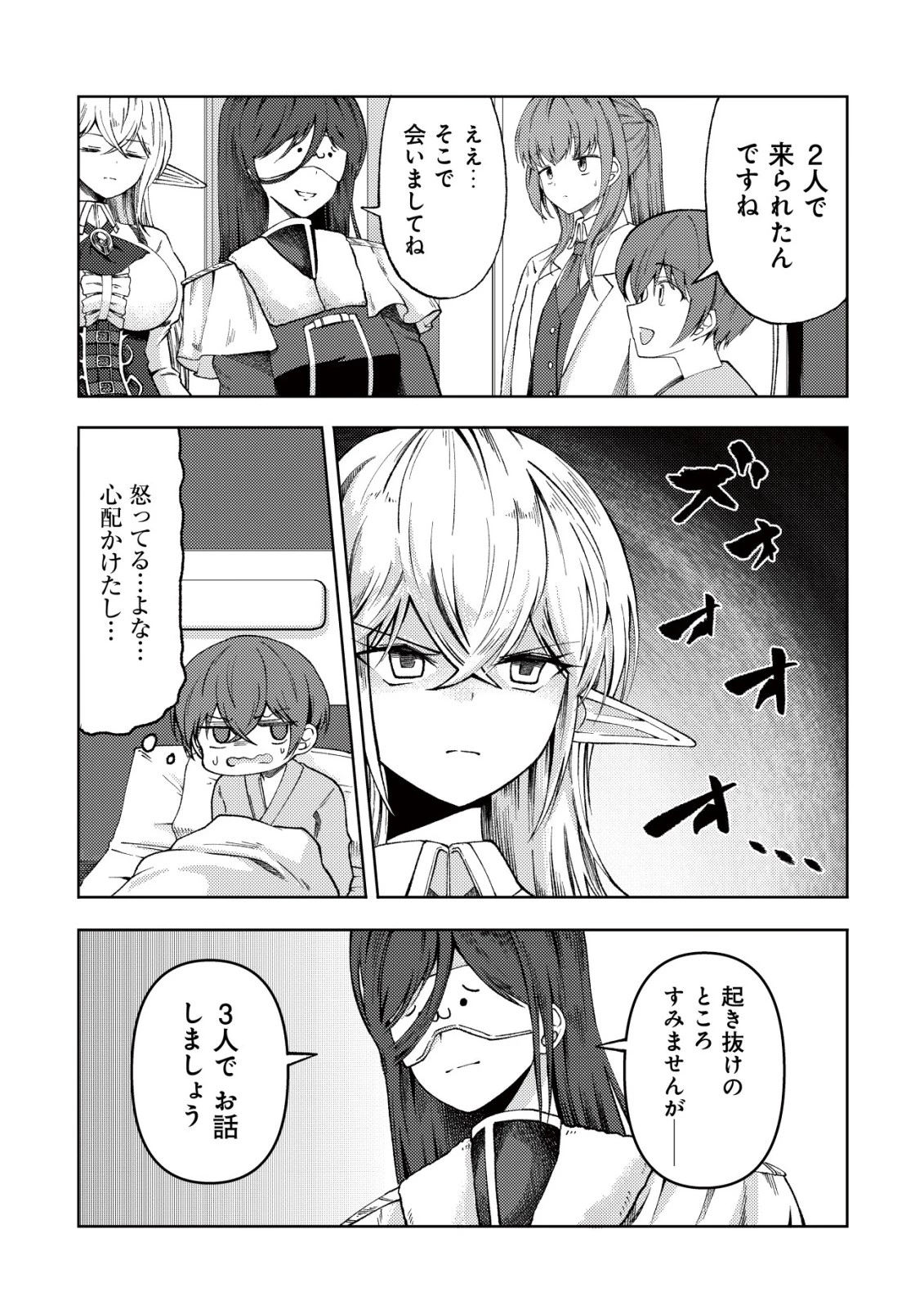 パラダイスシフト ～ある意味楽園に迷い込んだようです～ 第13話 - 8