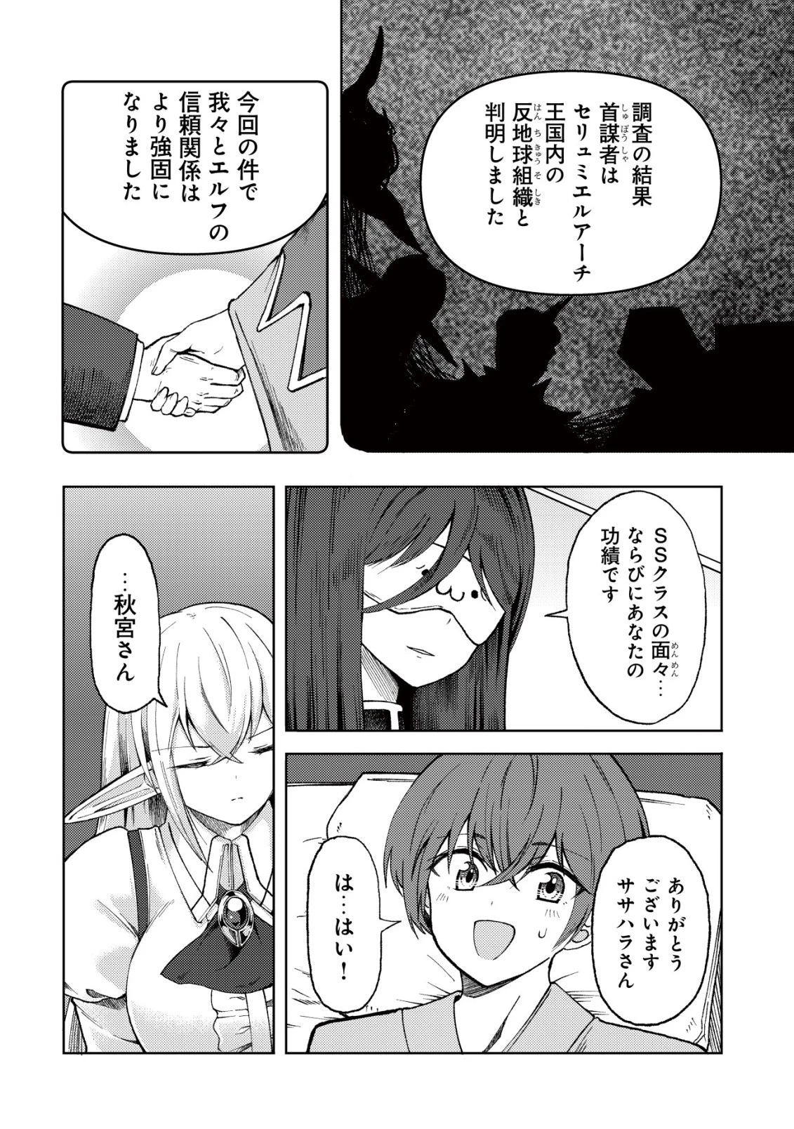 パラダイスシフト ～ある意味楽園に迷い込んだようです～ 第13話 - 9