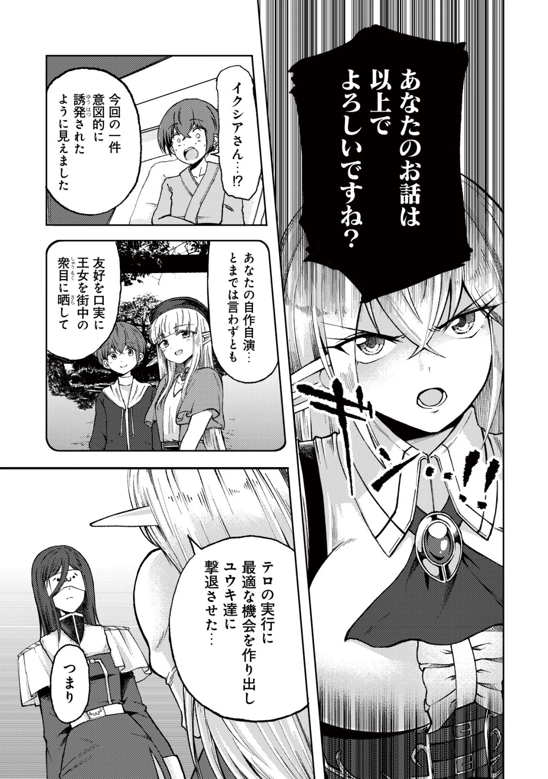パラダイスシフト ～ある意味楽園に迷い込んだようです～ 第13話 - 10