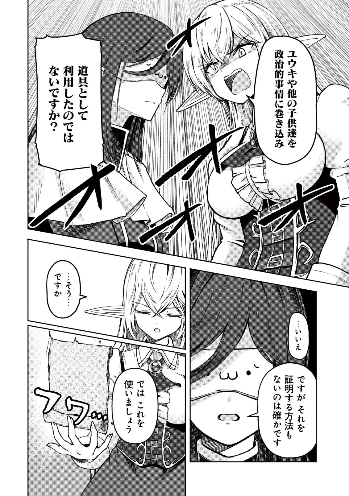 パラダイスシフト ～ある意味楽園に迷い込んだようです～ 第13話 - 11