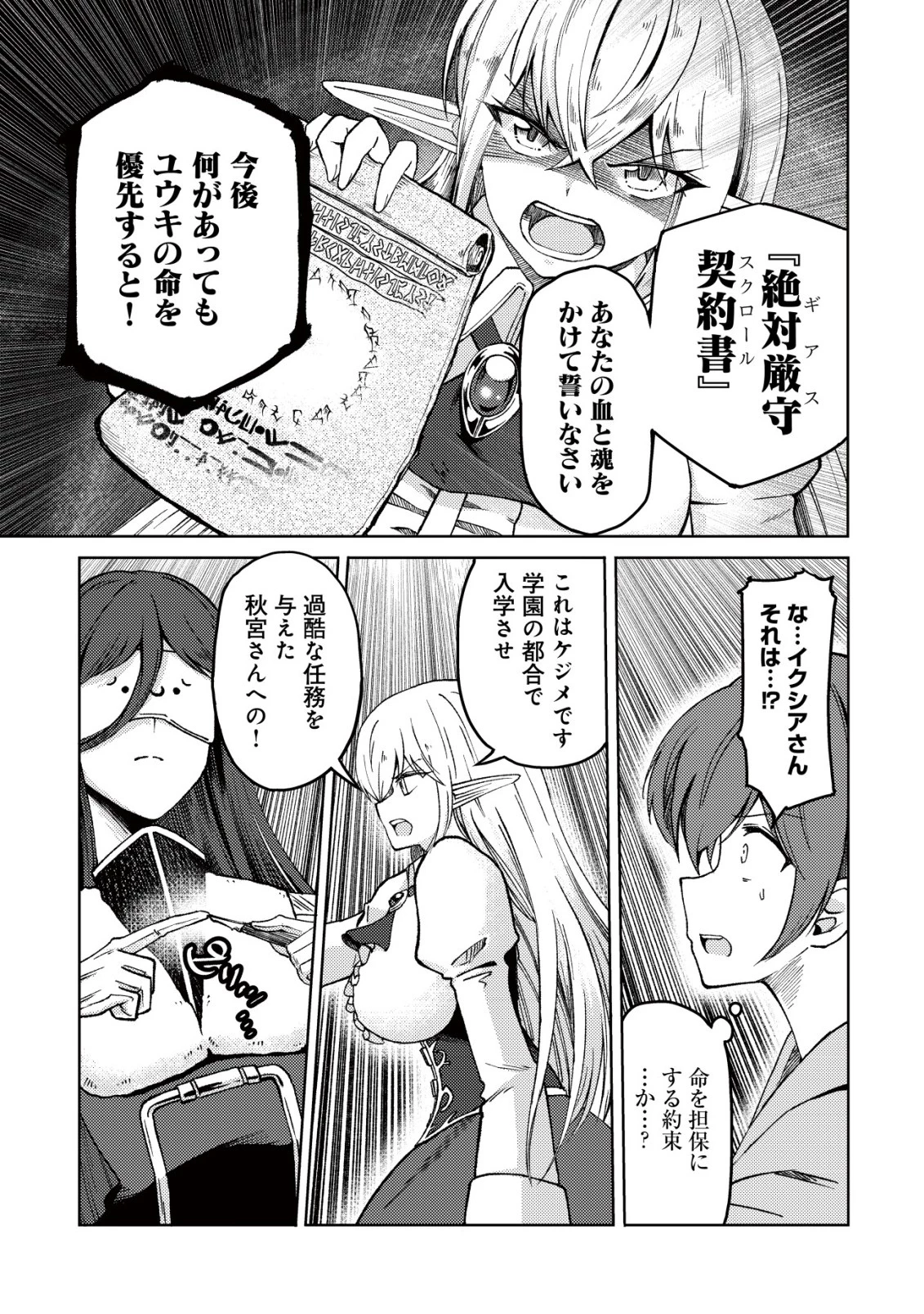 パラダイスシフト ～ある意味楽園に迷い込んだようです～ 第13話 - 12