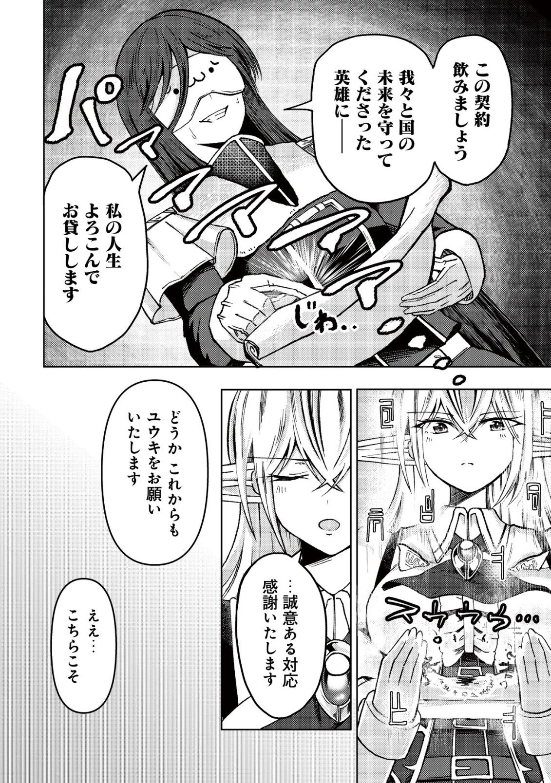 パラダイスシフト ～ある意味楽園に迷い込んだようです～ 第13話 - 13