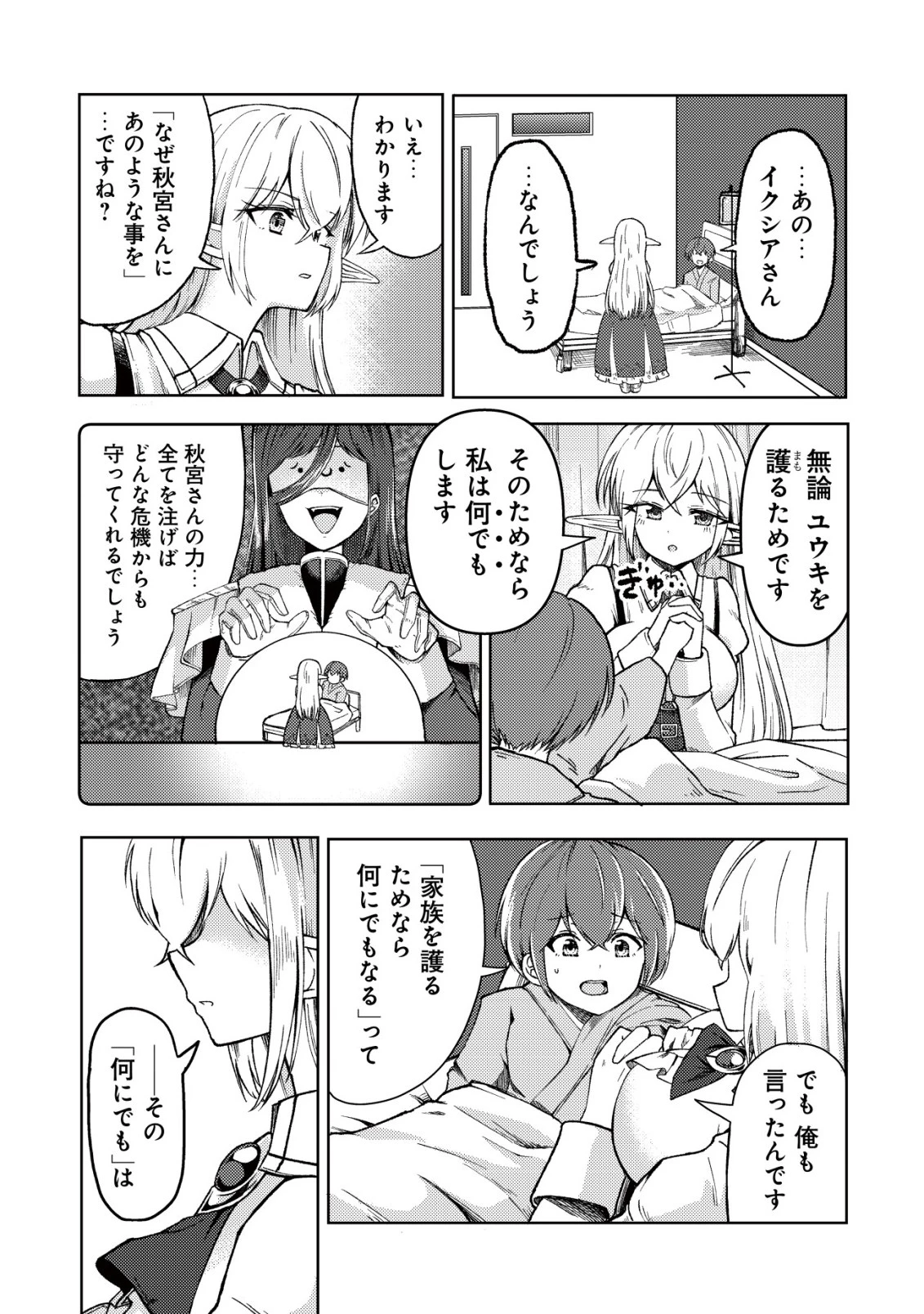 パラダイスシフト ～ある意味楽園に迷い込んだようです～ 第13話 - 14