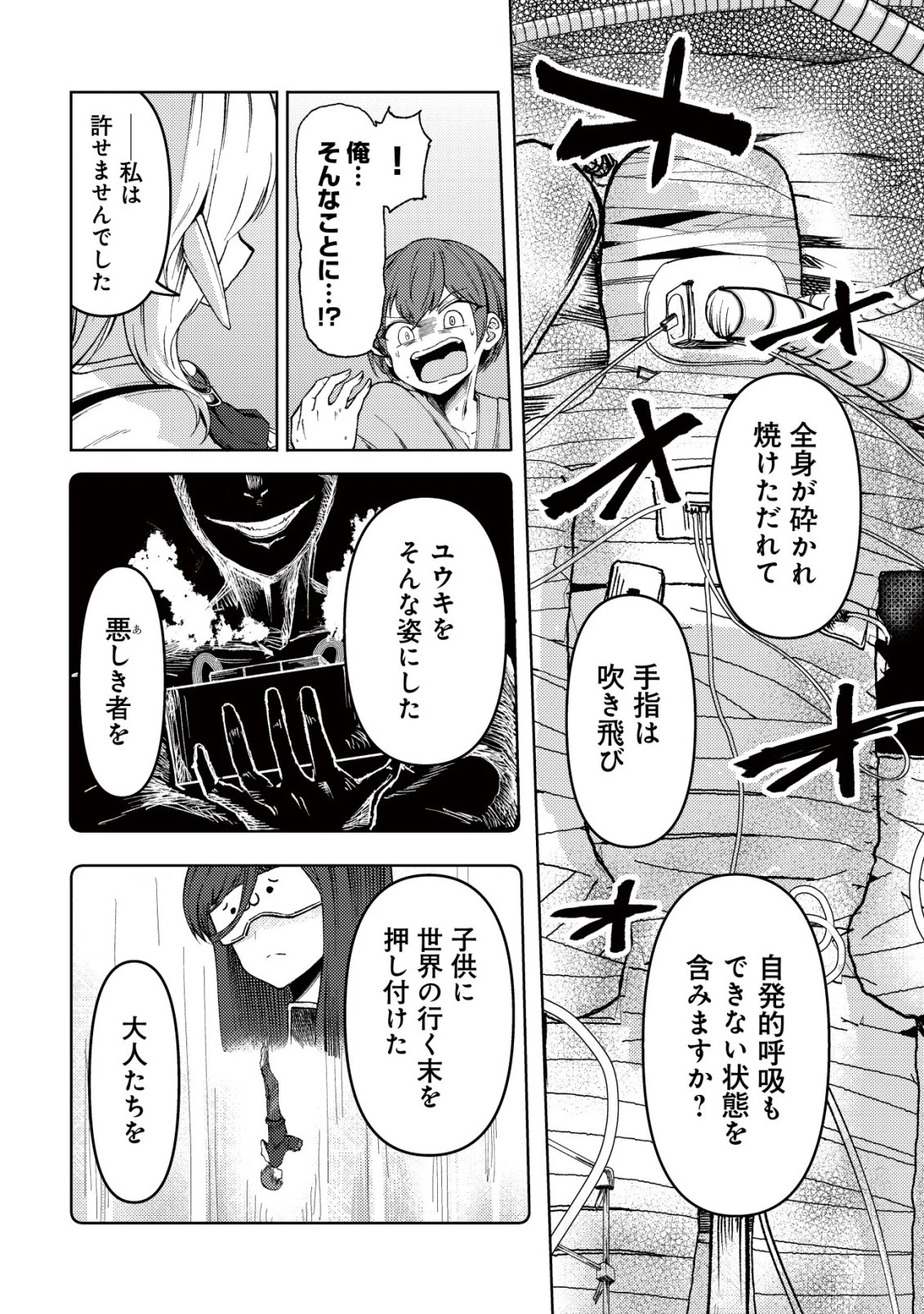 パラダイスシフト ～ある意味楽園に迷い込んだようです～ 第13話 - 15