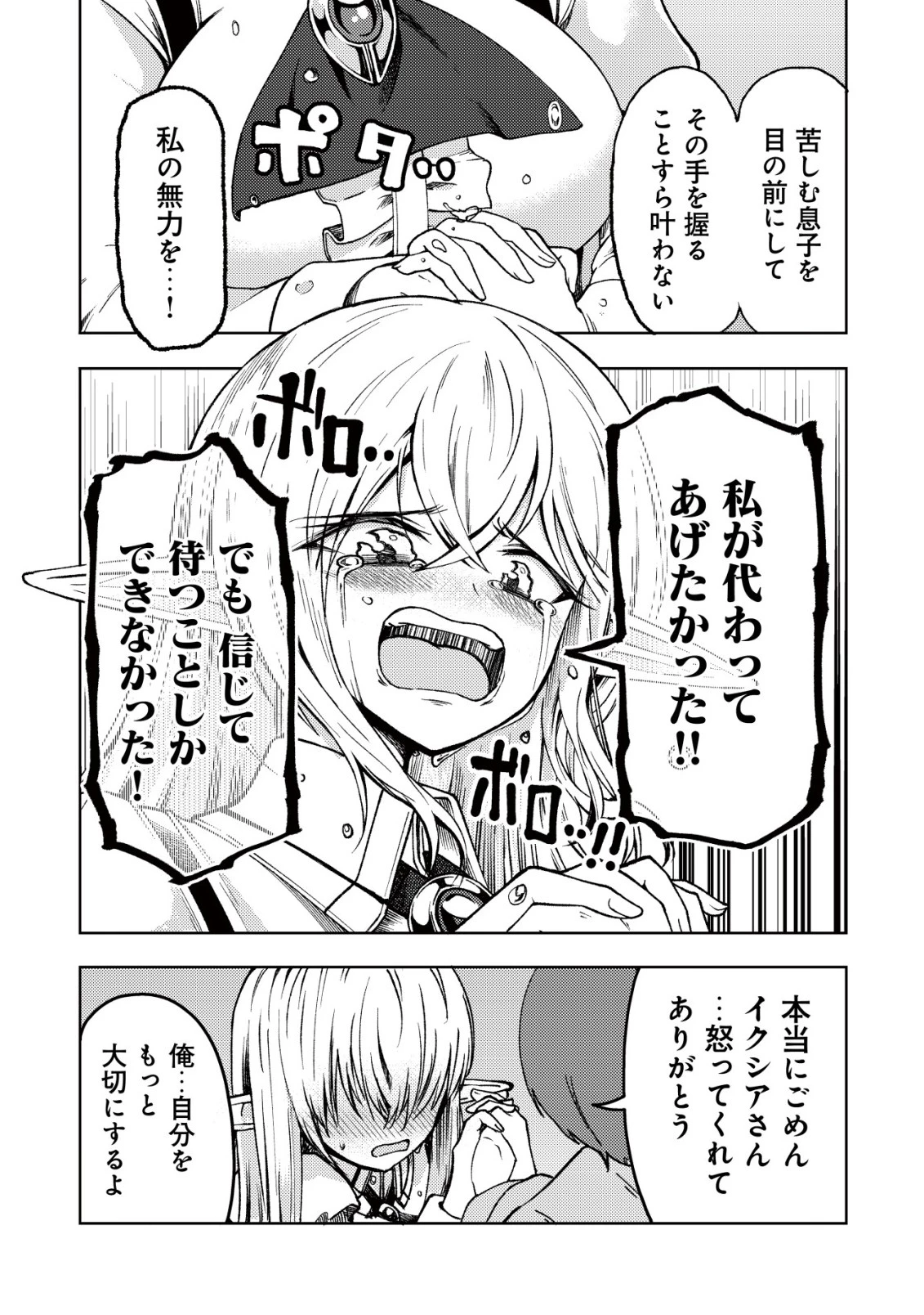 パラダイスシフト ～ある意味楽園に迷い込んだようです～ 第13話 - 16