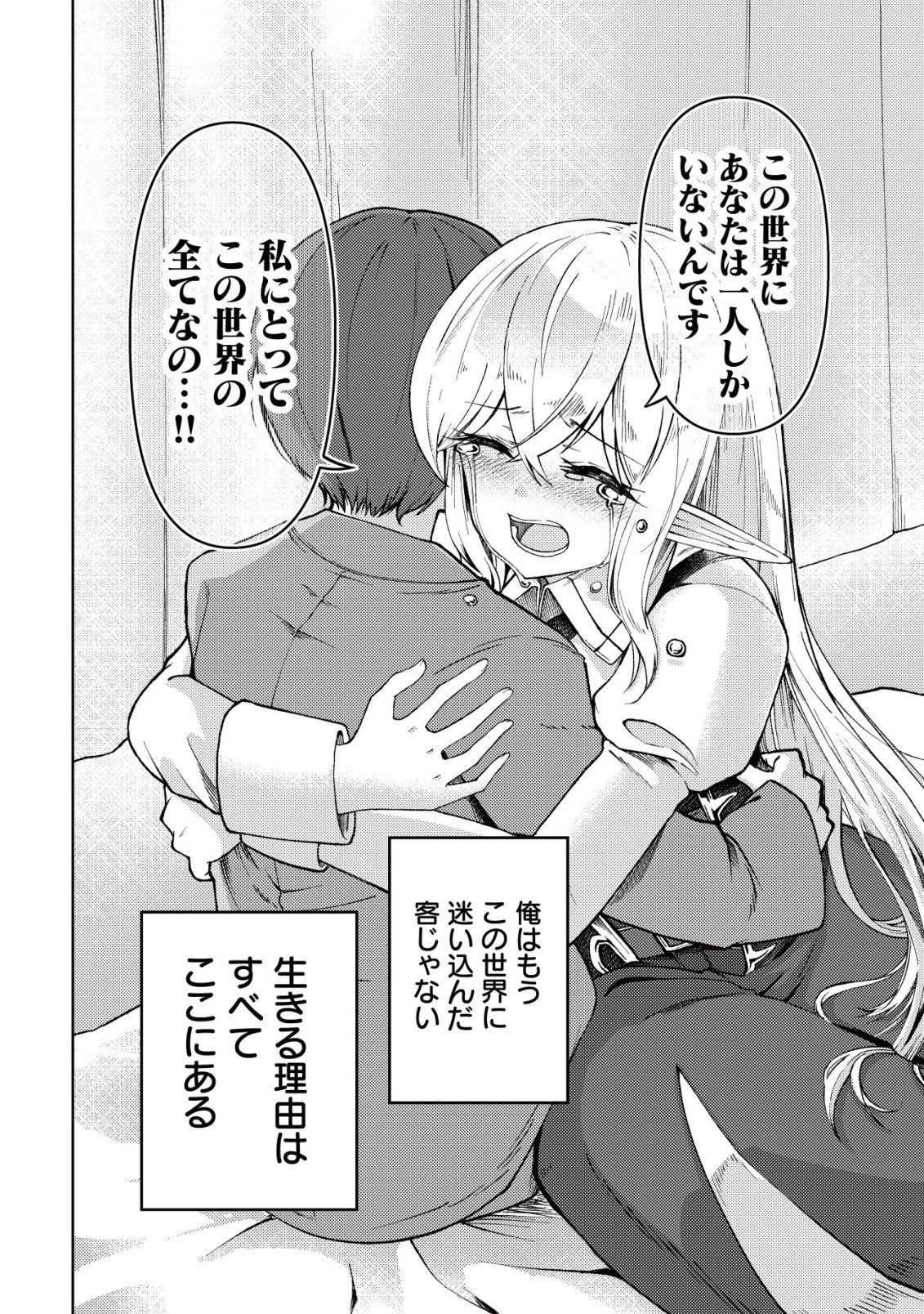 パラダイスシフト ～ある意味楽園に迷い込んだようです～ 第13話 - 17