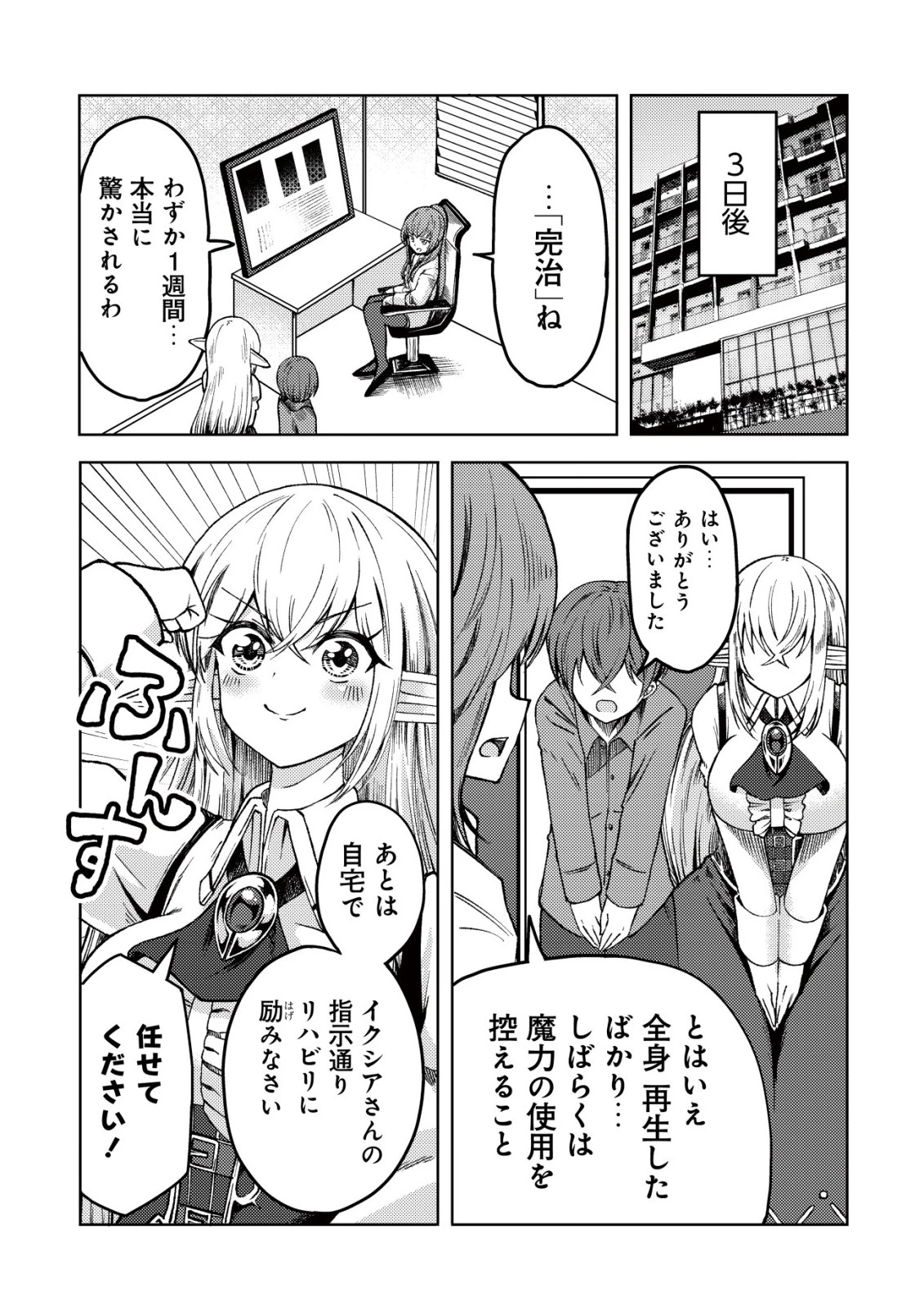 パラダイスシフト ～ある意味楽園に迷い込んだようです～ 第13話 - 18