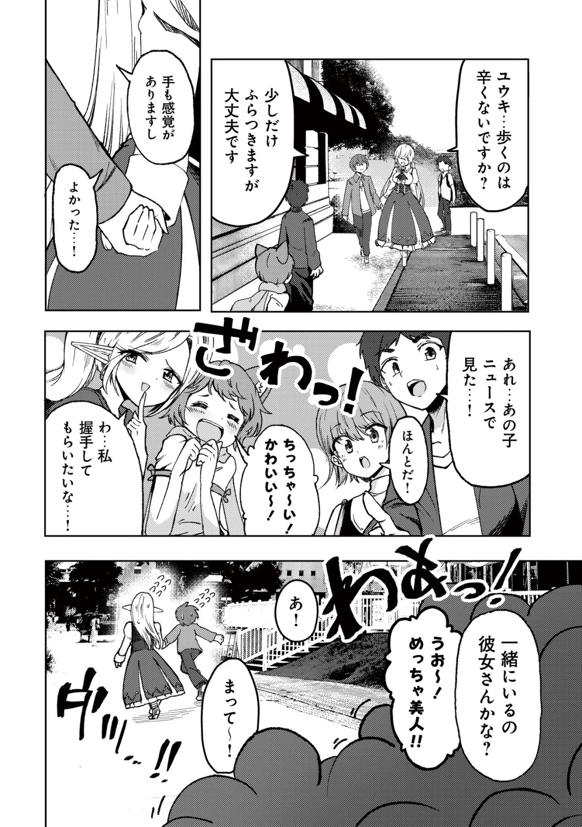 パラダイスシフト ～ある意味楽園に迷い込んだようです～ 第13話 - 19