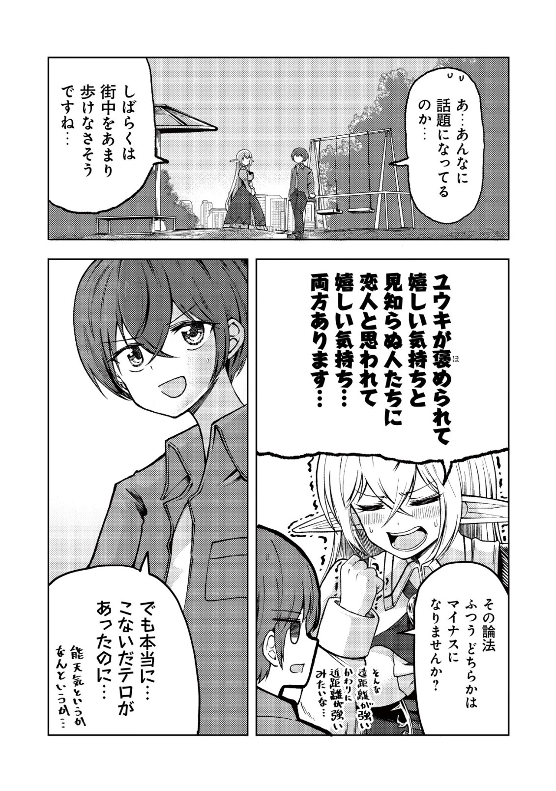 パラダイスシフト ～ある意味楽園に迷い込んだようです～ 第13話 - 20