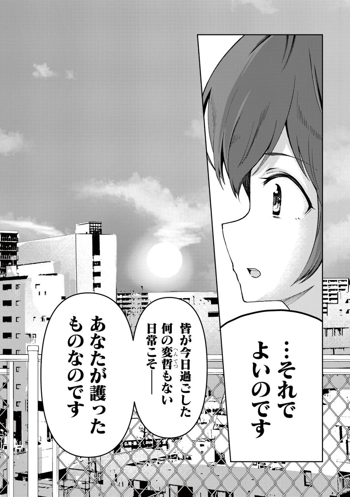 パラダイスシフト ～ある意味楽園に迷い込んだようです～ 第13話 - 21