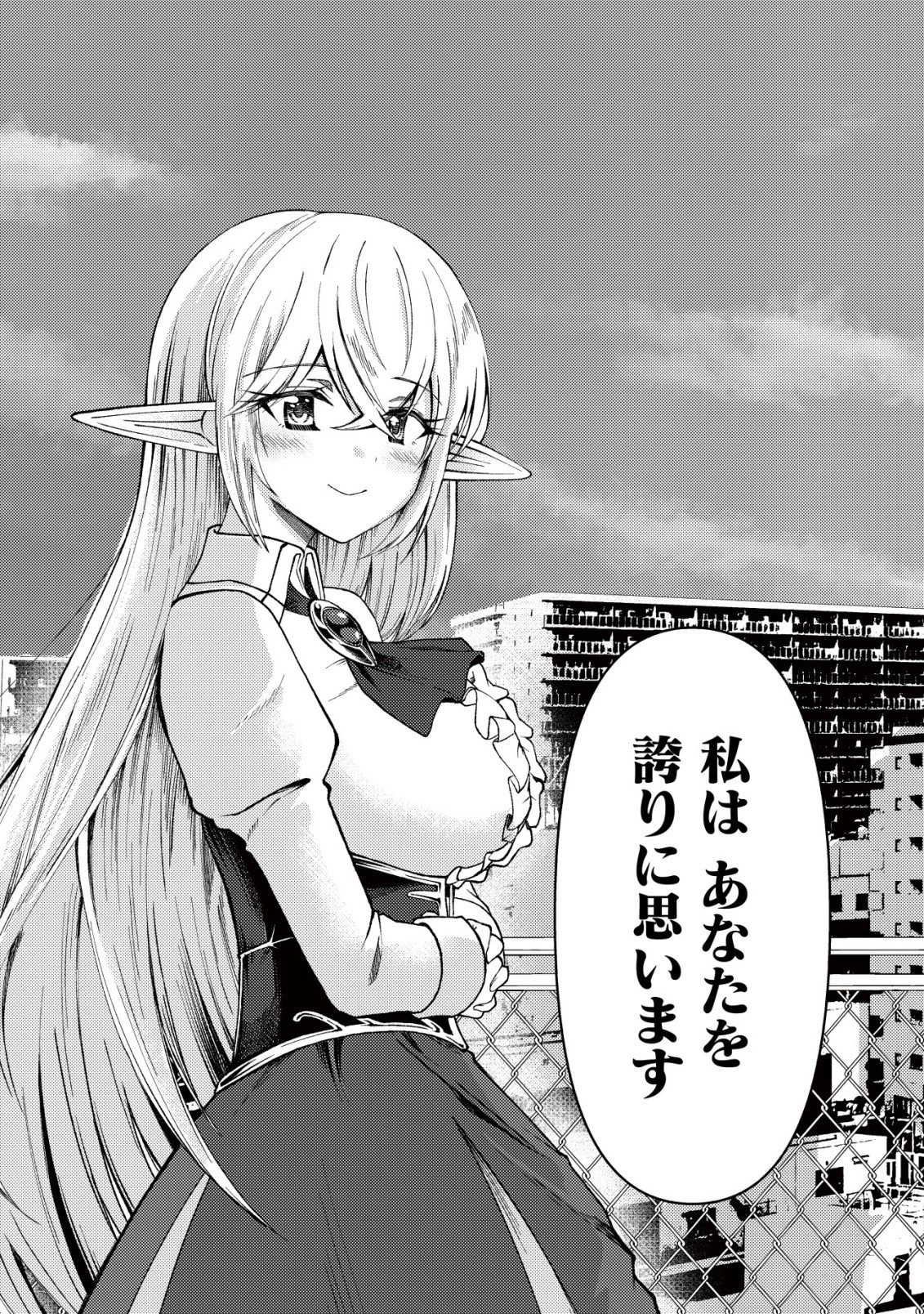 パラダイスシフト ～ある意味楽園に迷い込んだようです～ 第13話 - 22