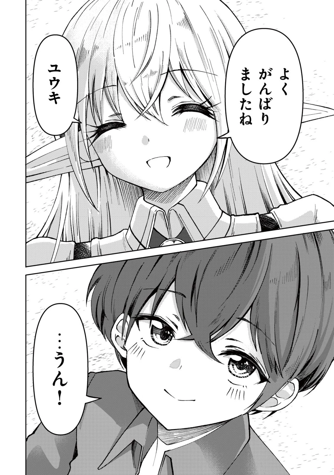 パラダイスシフト ～ある意味楽園に迷い込んだようです～ 第13話 - 23