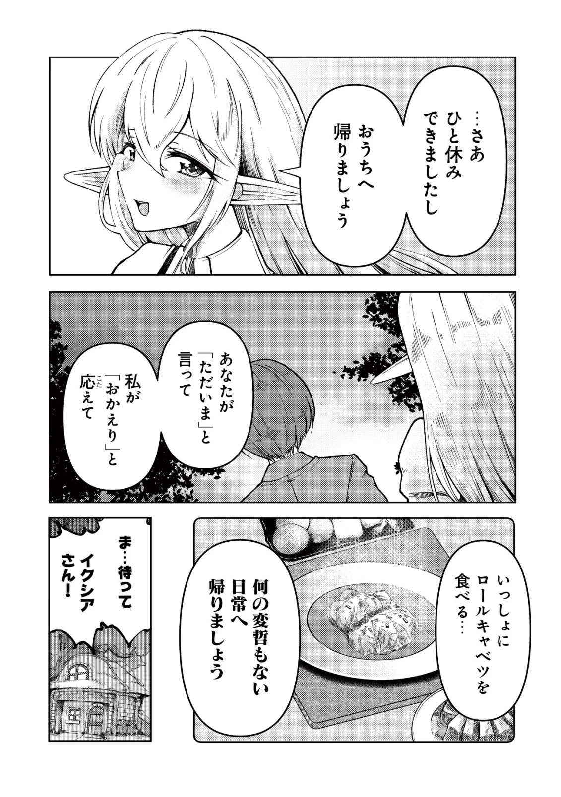 パラダイスシフト ～ある意味楽園に迷い込んだようです～ 第13話 - 24