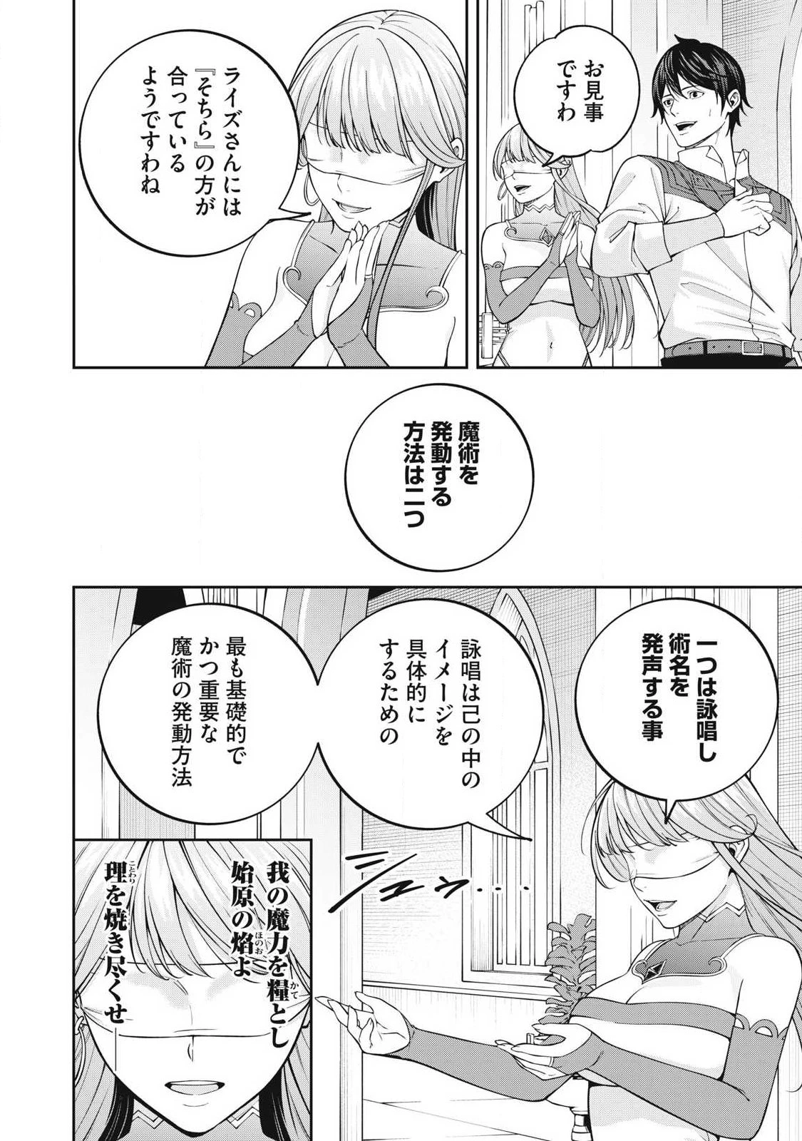魔眼が効かない俺は、御伽噺の四大魔王に溺愛されている。 第16話 - 2