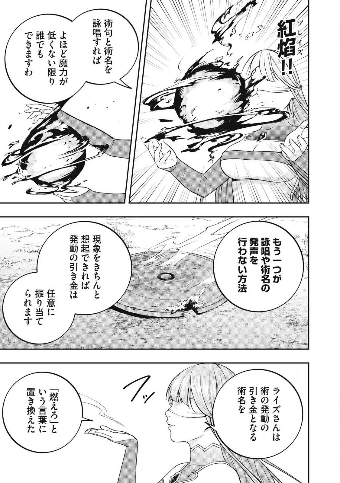 魔眼が効かない俺は、御伽噺の四大魔王に溺愛されている。 第16話 - 3