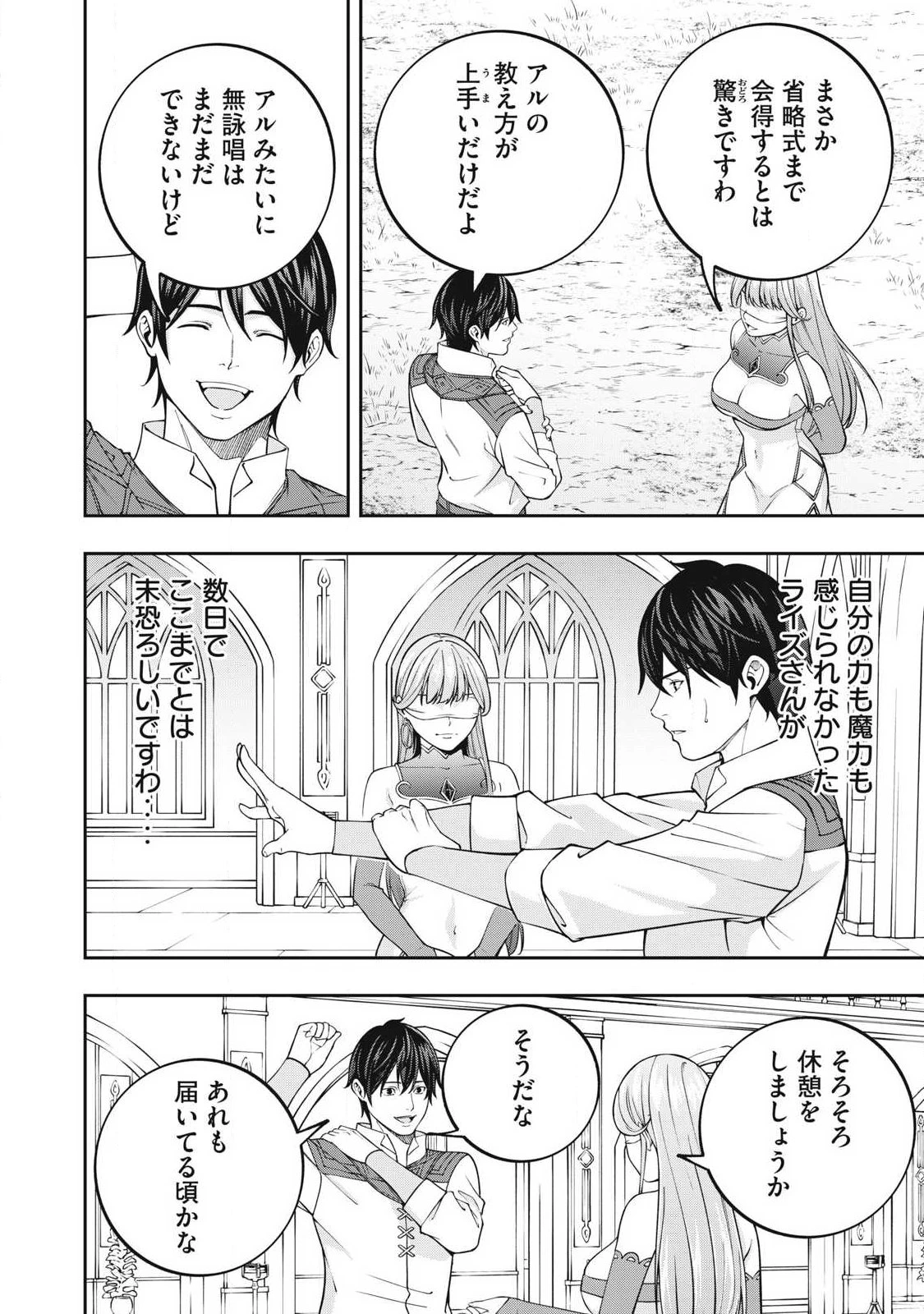 魔眼が効かない俺は、御伽噺の四大魔王に溺愛されている。 第16話 - 4