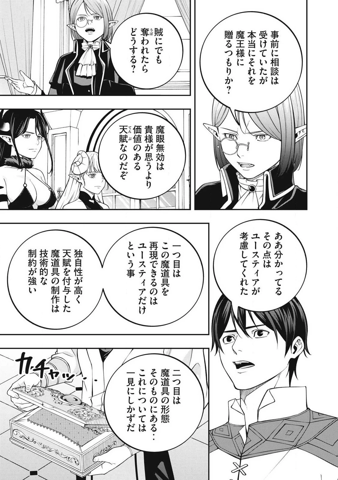 魔眼が効かない俺は、御伽噺の四大魔王に溺愛されている。 第16話 - 7