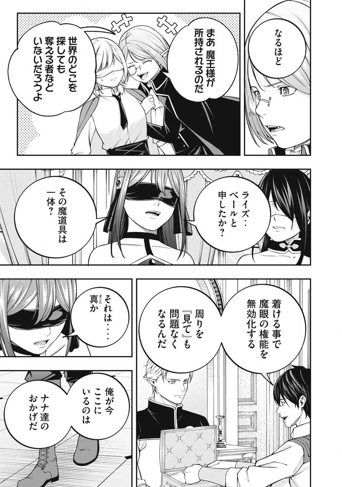 魔眼が効かない俺は、御伽噺の四大魔王に溺愛されている。 第16話 - 9