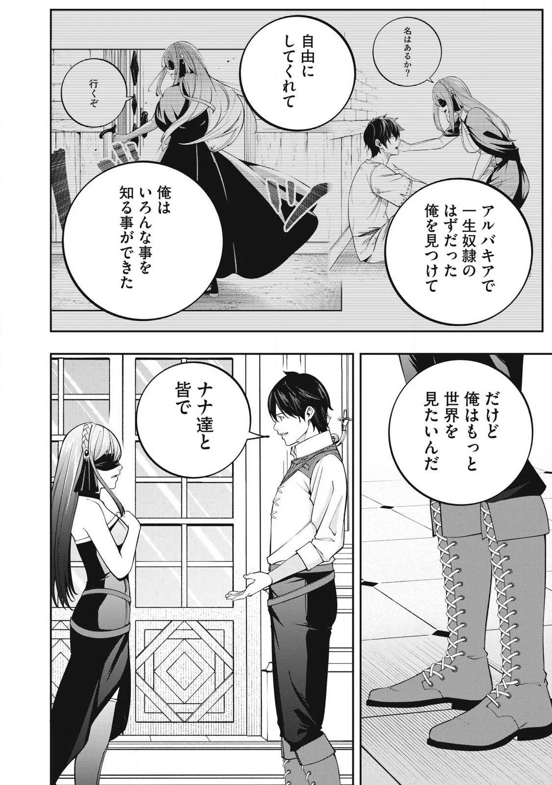 魔眼が効かない俺は、御伽噺の四大魔王に溺愛されている。 第16話 - 10