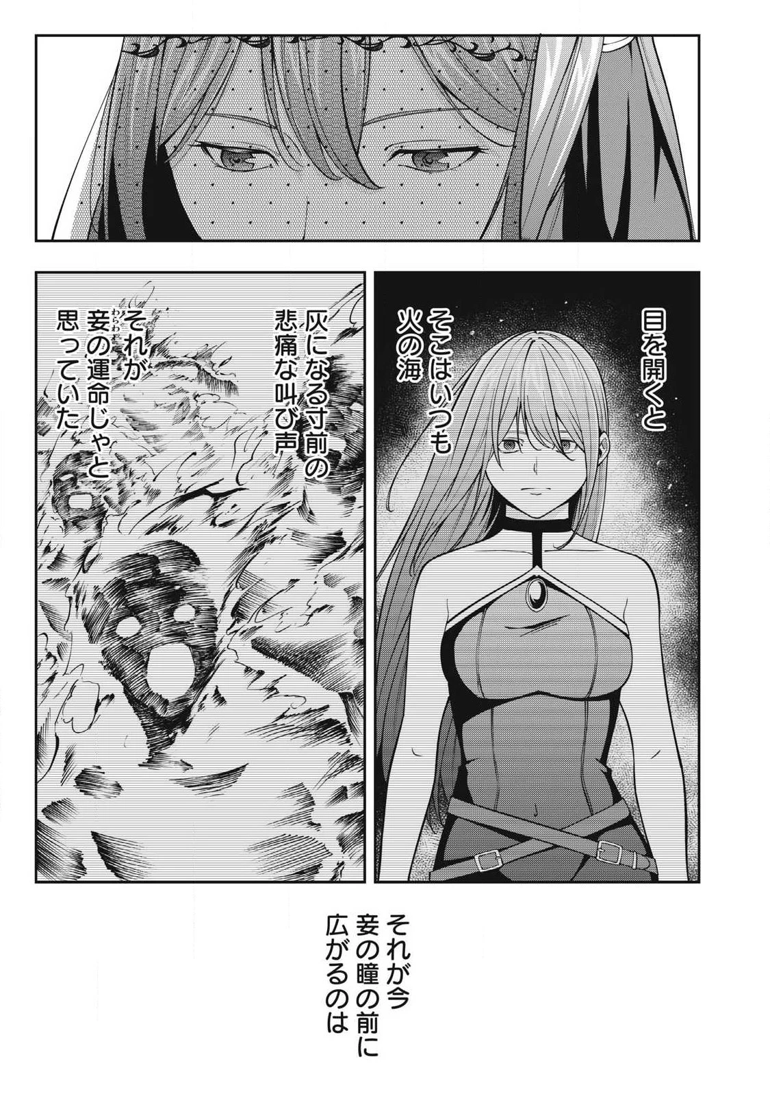 魔眼が効かない俺は、御伽噺の四大魔王に溺愛されている。 第16話 - 13